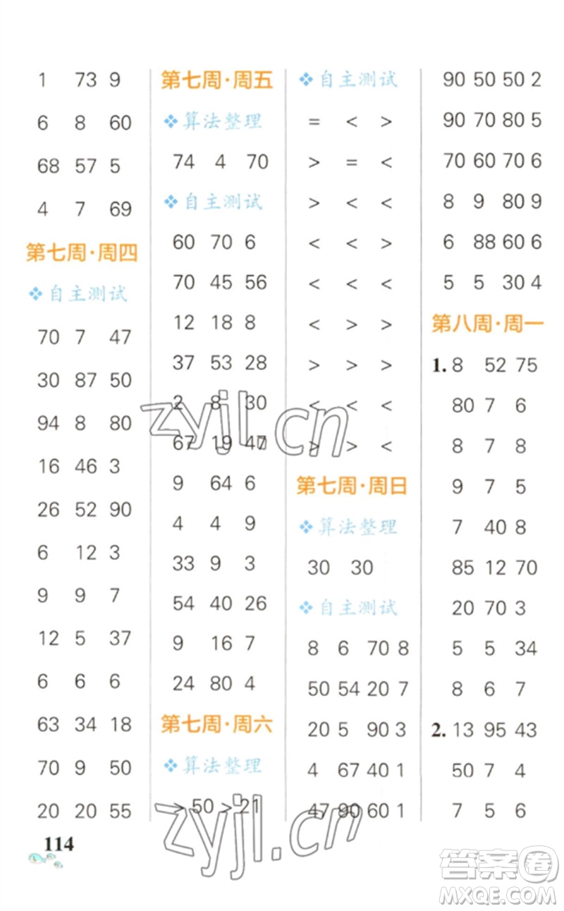 遼寧教育出版社2023小學學霸天天計算一年級數學下冊人教版參考答案