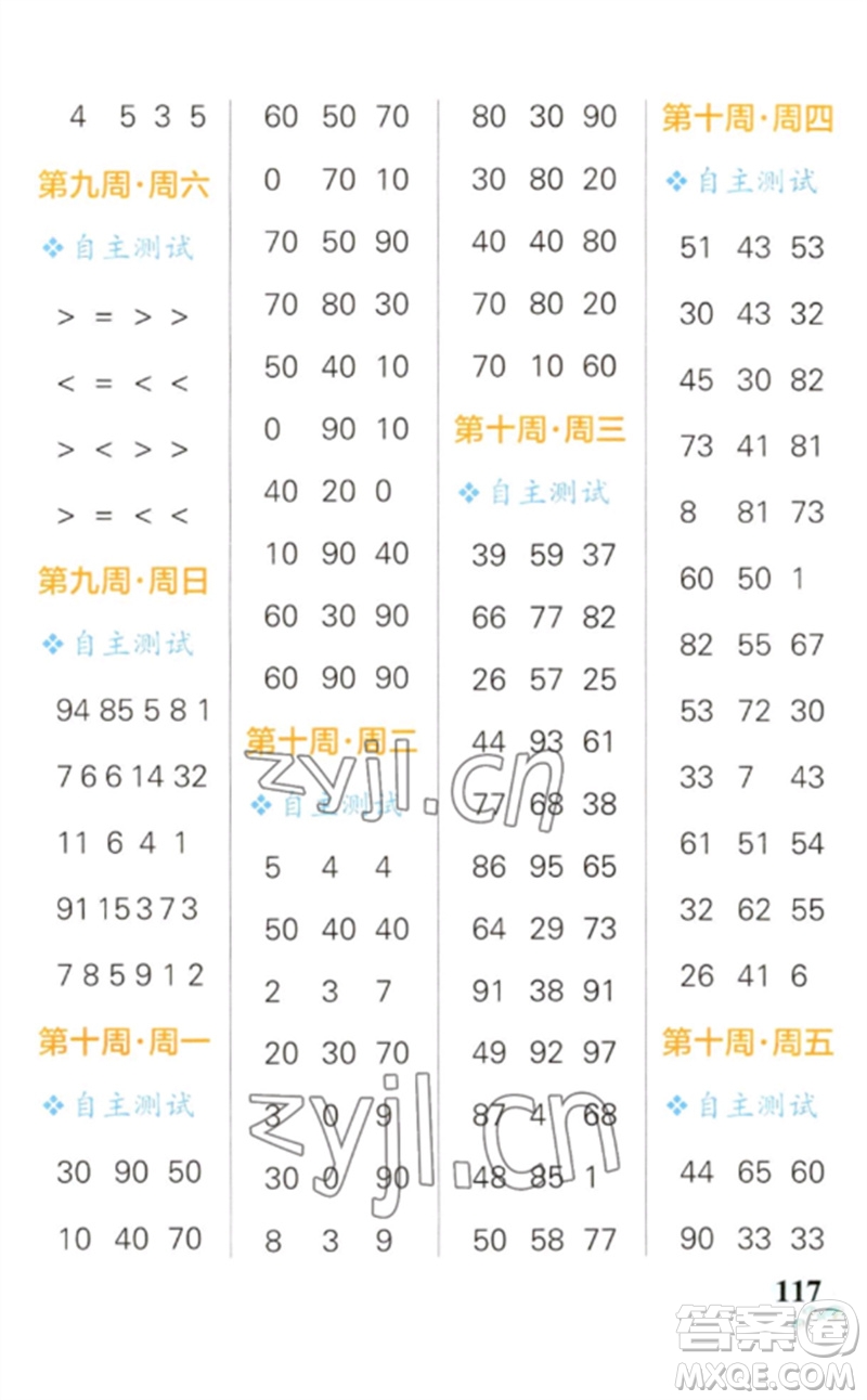 遼寧教育出版社2023小學學霸天天計算一年級數學下冊人教版參考答案