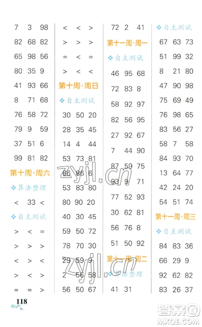 遼寧教育出版社2023小學學霸天天計算一年級數學下冊人教版參考答案