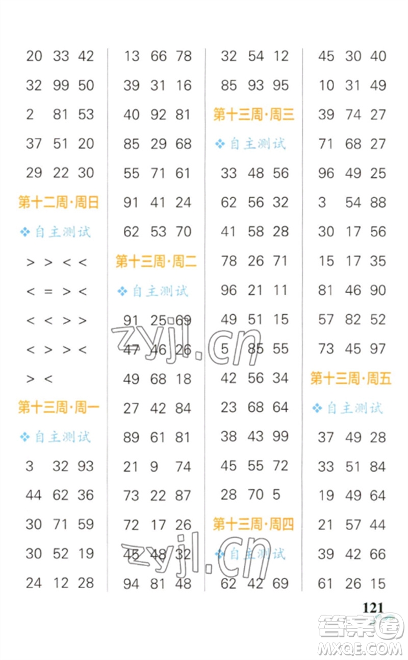 遼寧教育出版社2023小學學霸天天計算一年級數學下冊人教版參考答案