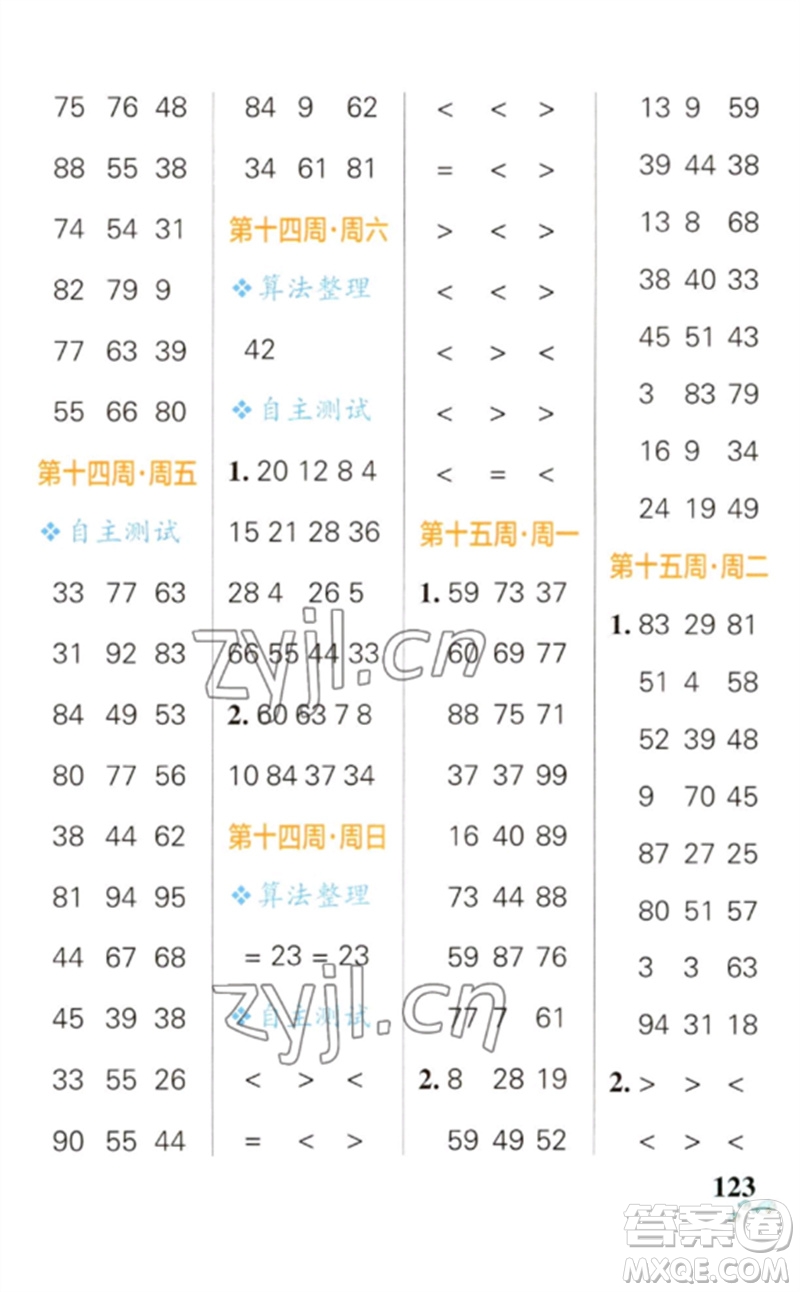 遼寧教育出版社2023小學學霸天天計算一年級數學下冊人教版參考答案