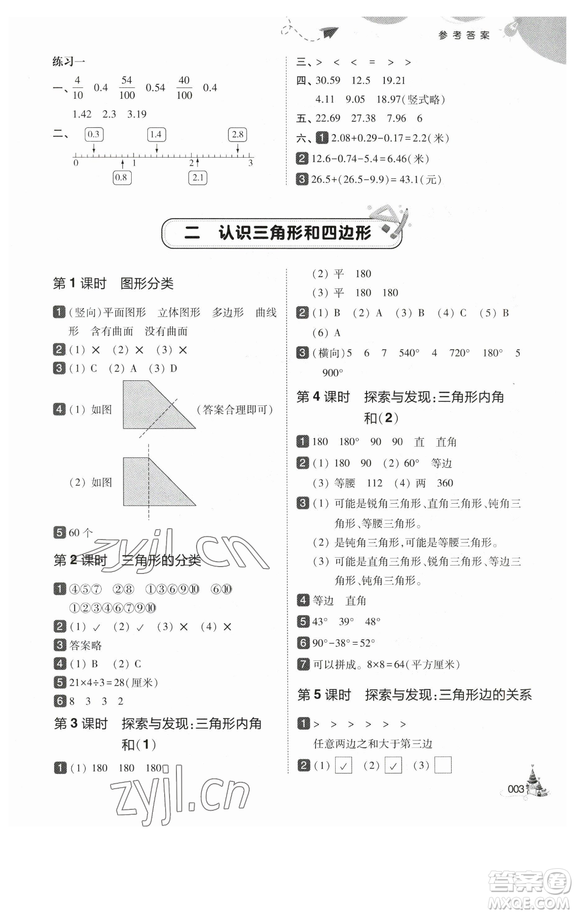 東北師范大學出版社2023北大綠卡四年級下冊數(shù)學北師大版參考答案