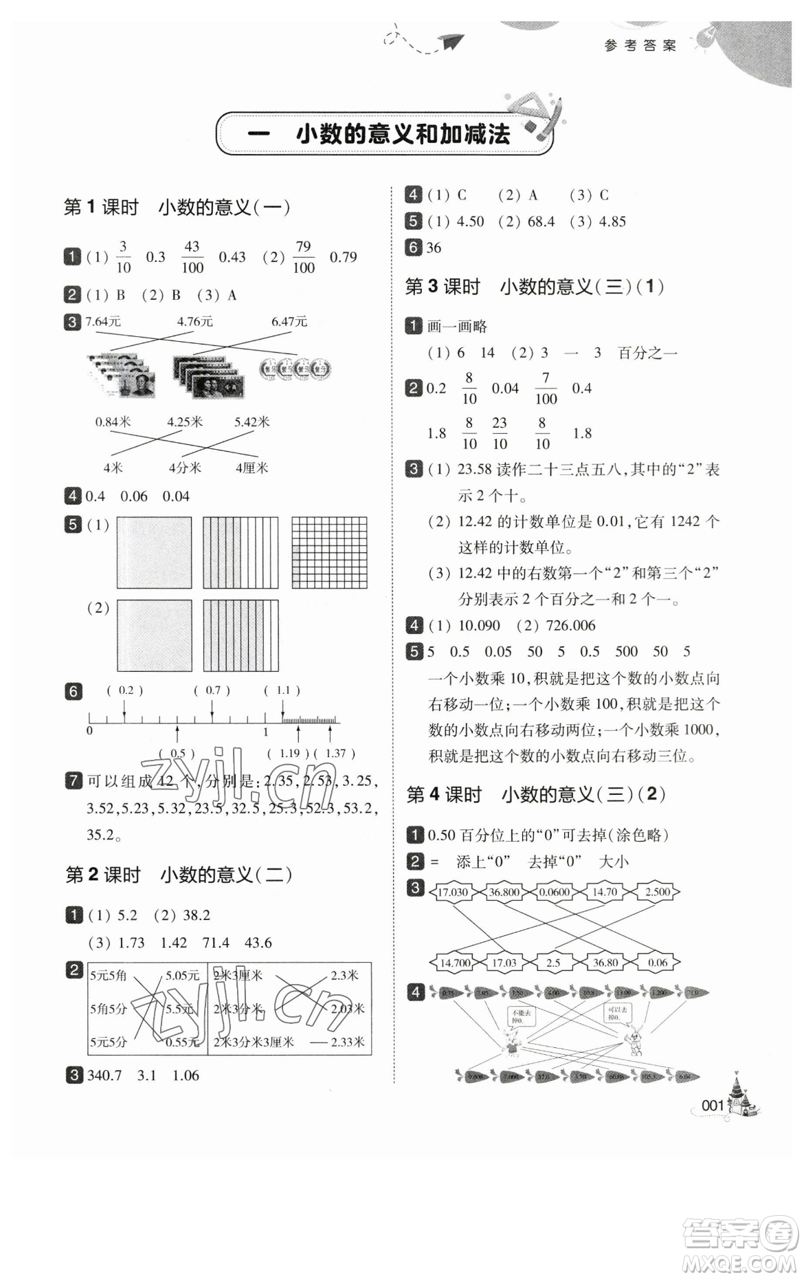 東北師范大學出版社2023北大綠卡四年級下冊數(shù)學北師大版參考答案