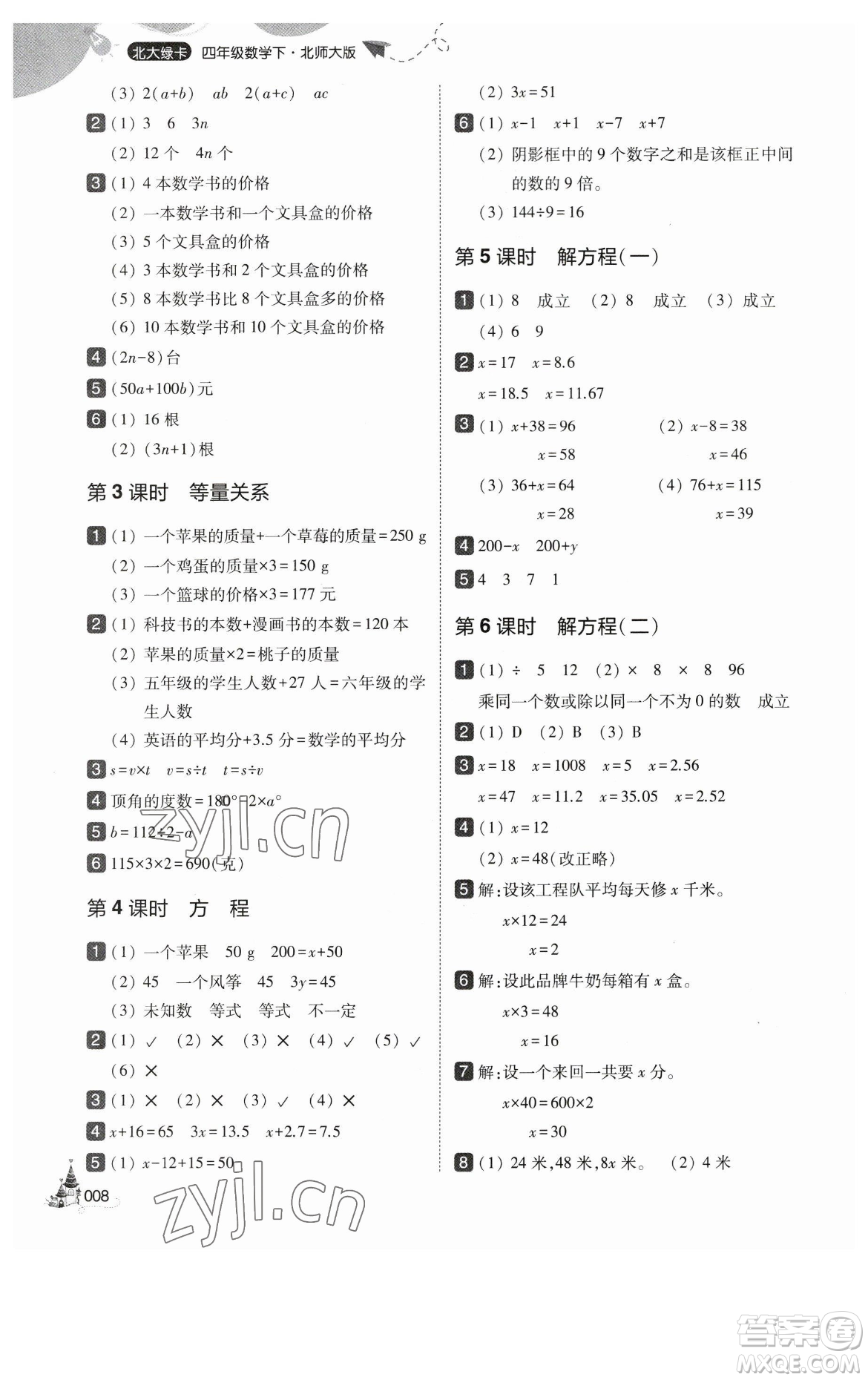 東北師范大學出版社2023北大綠卡四年級下冊數(shù)學北師大版參考答案