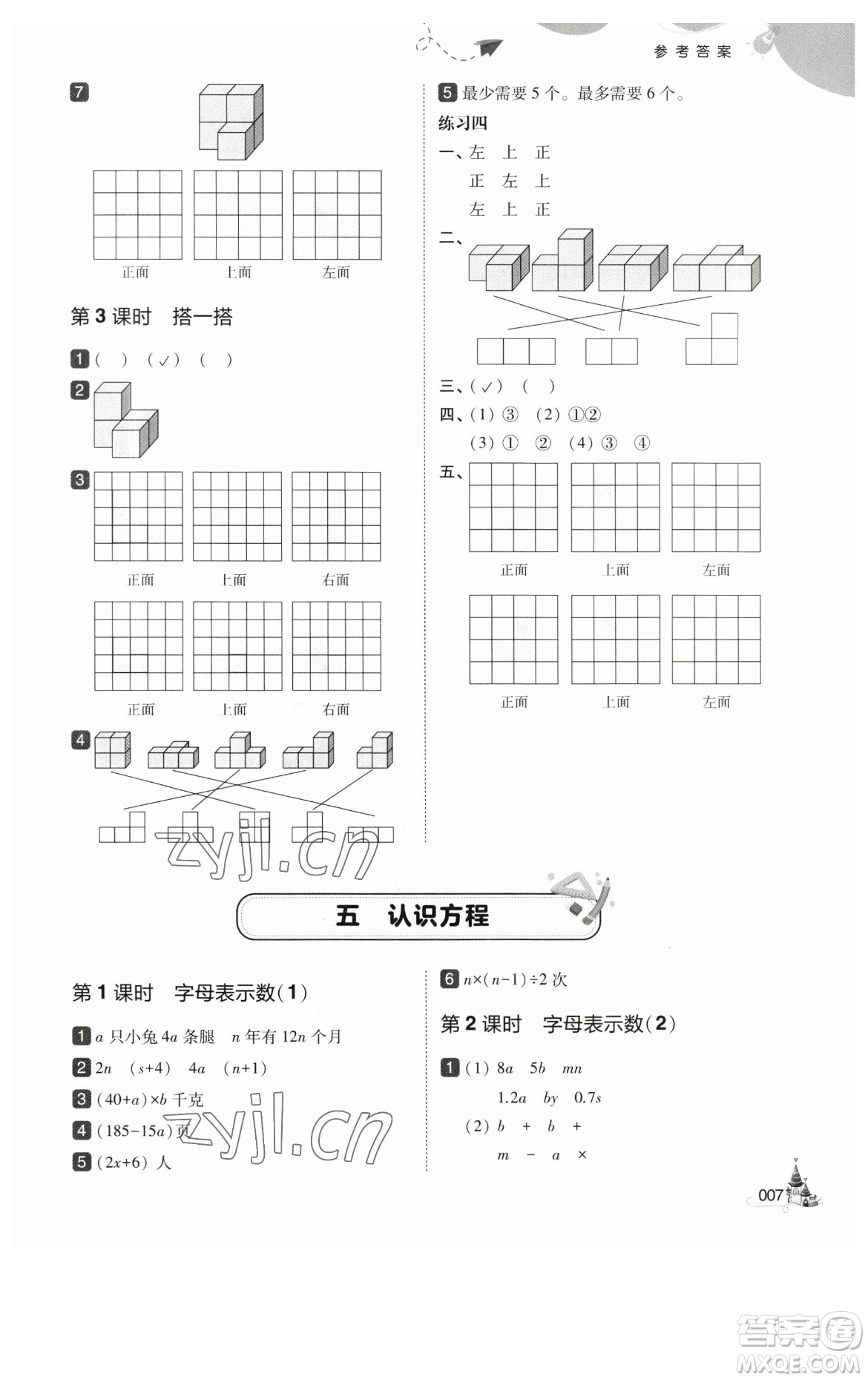 東北師范大學出版社2023北大綠卡四年級下冊數(shù)學北師大版參考答案