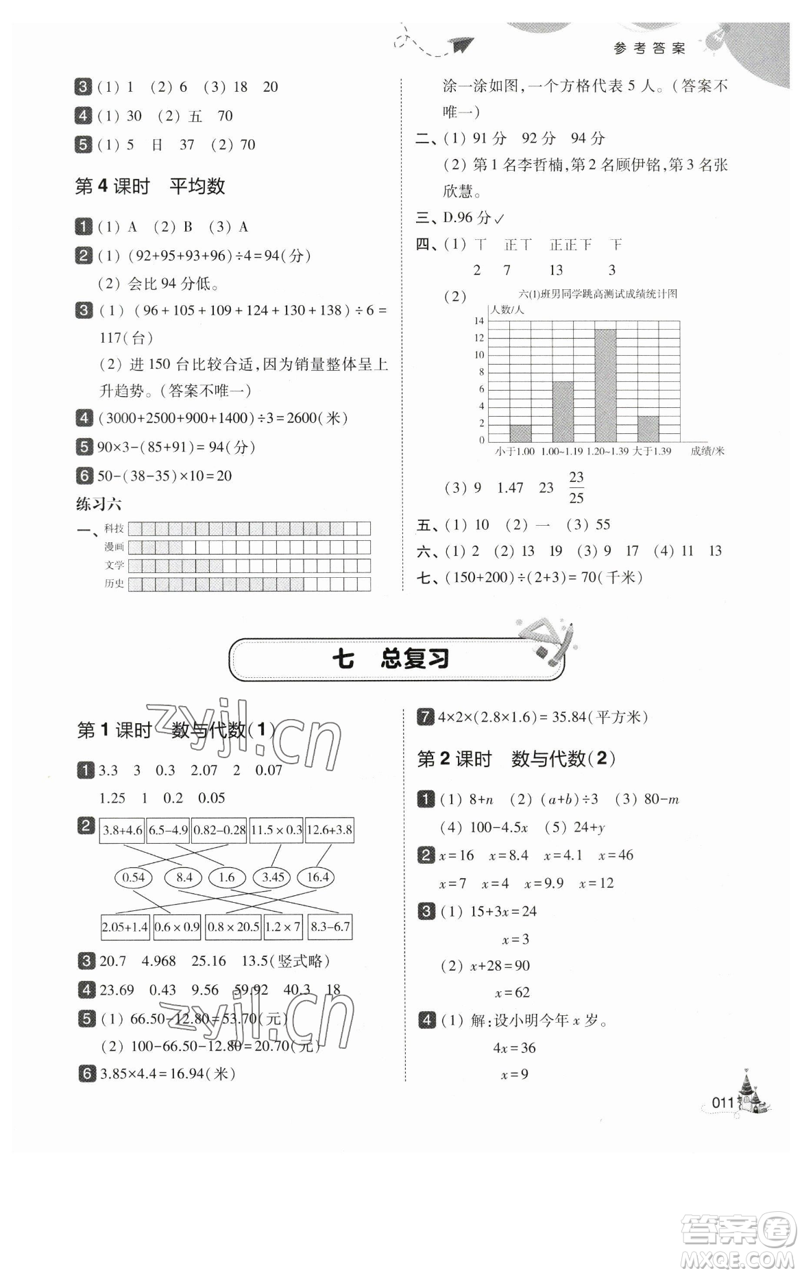 東北師范大學出版社2023北大綠卡四年級下冊數(shù)學北師大版參考答案