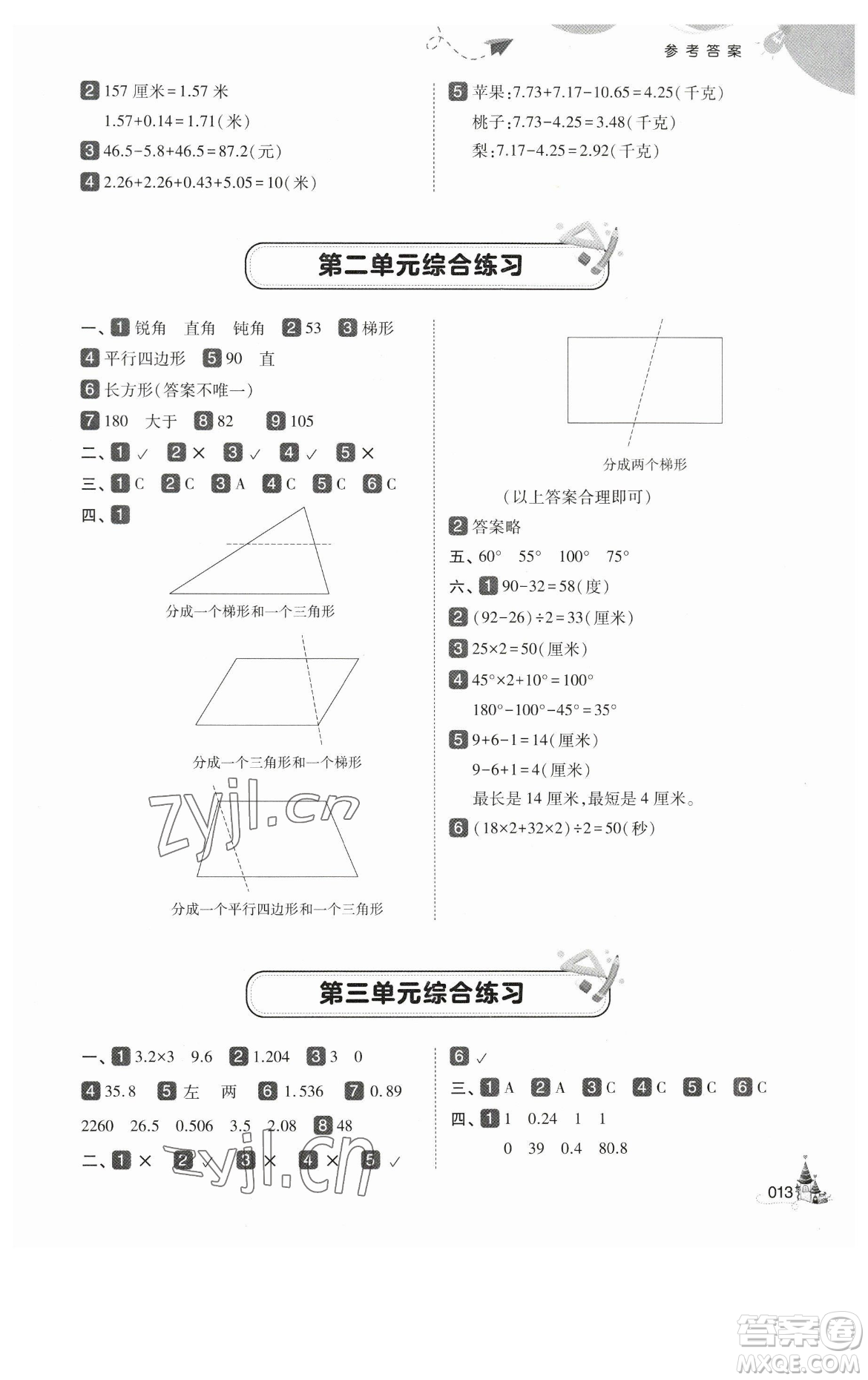 東北師范大學出版社2023北大綠卡四年級下冊數(shù)學北師大版參考答案