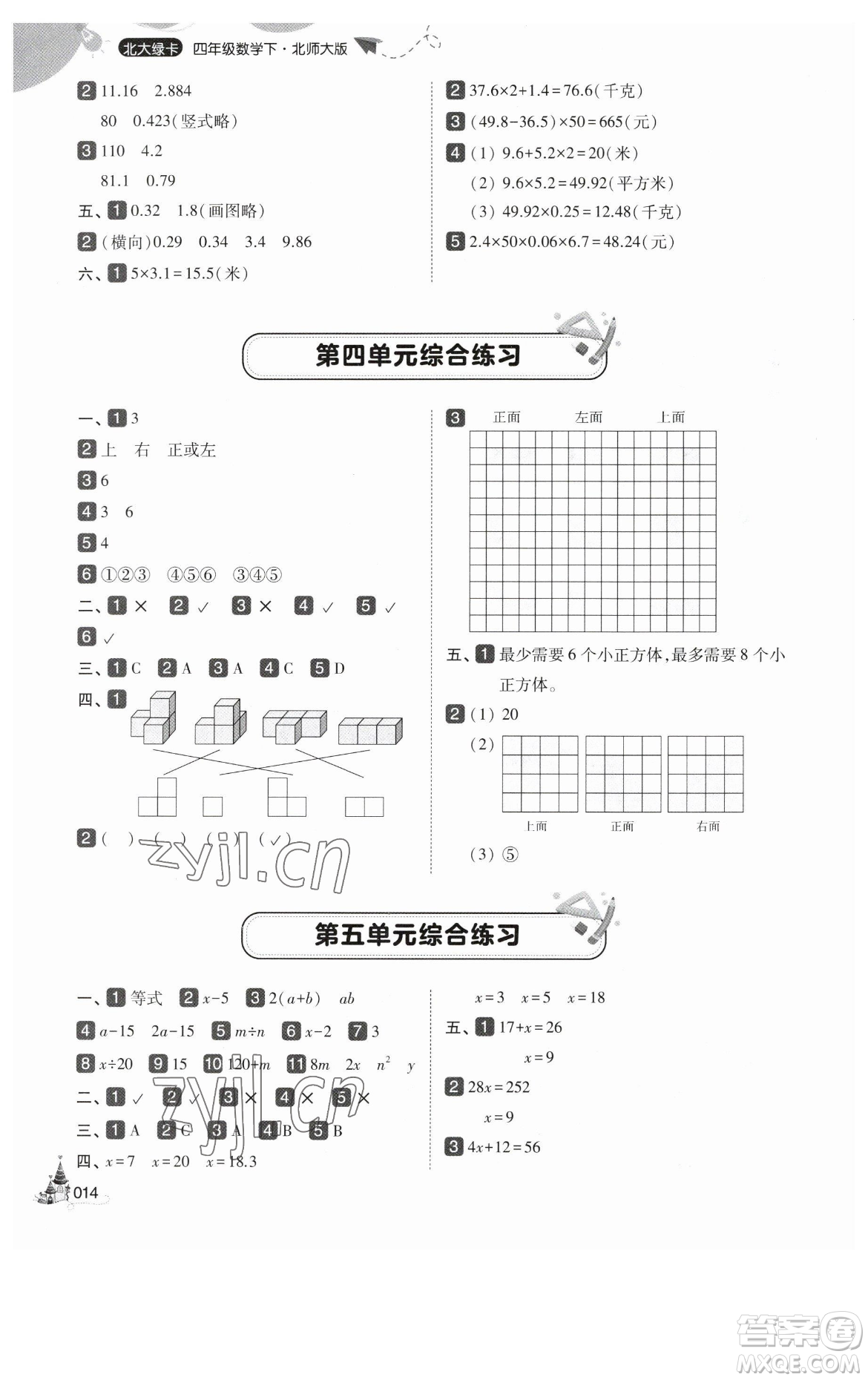 東北師范大學出版社2023北大綠卡四年級下冊數(shù)學北師大版參考答案