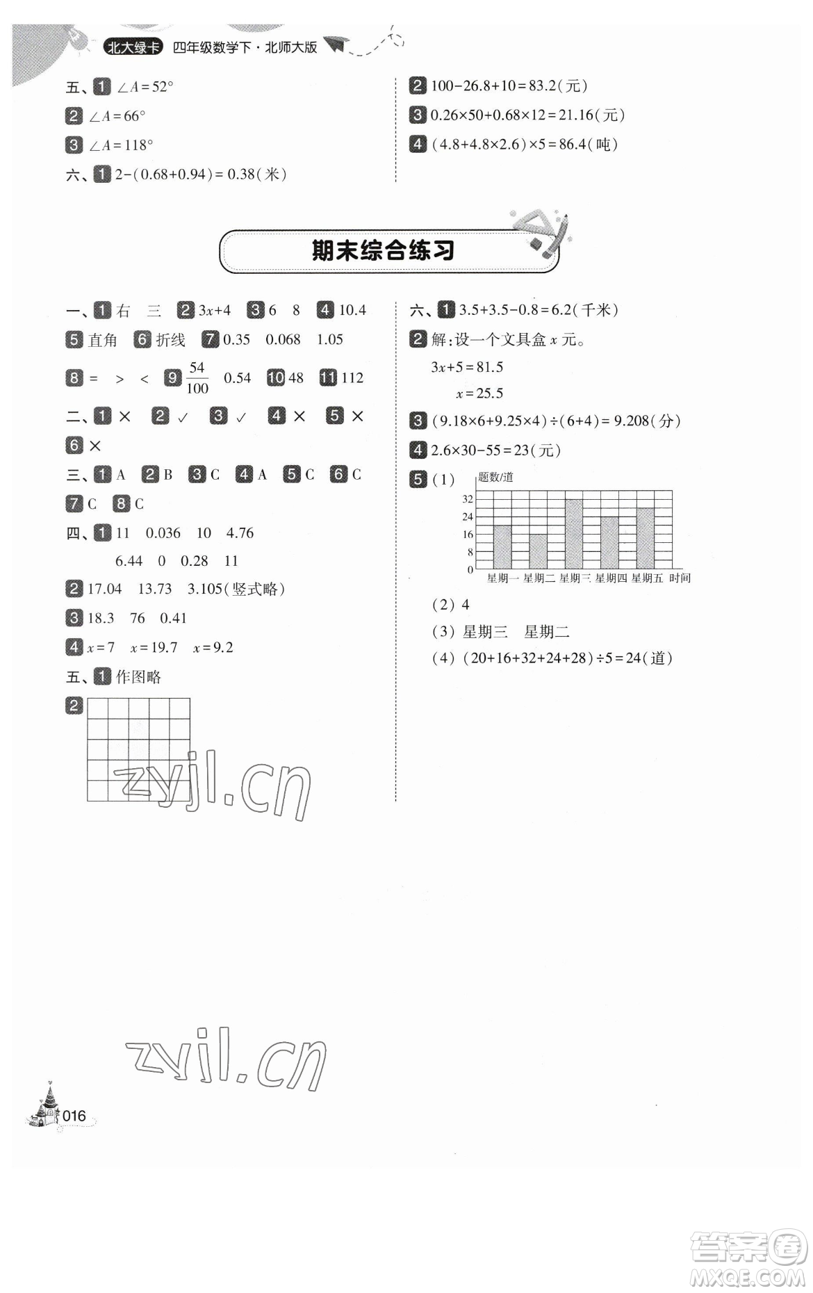 東北師范大學出版社2023北大綠卡四年級下冊數(shù)學北師大版參考答案