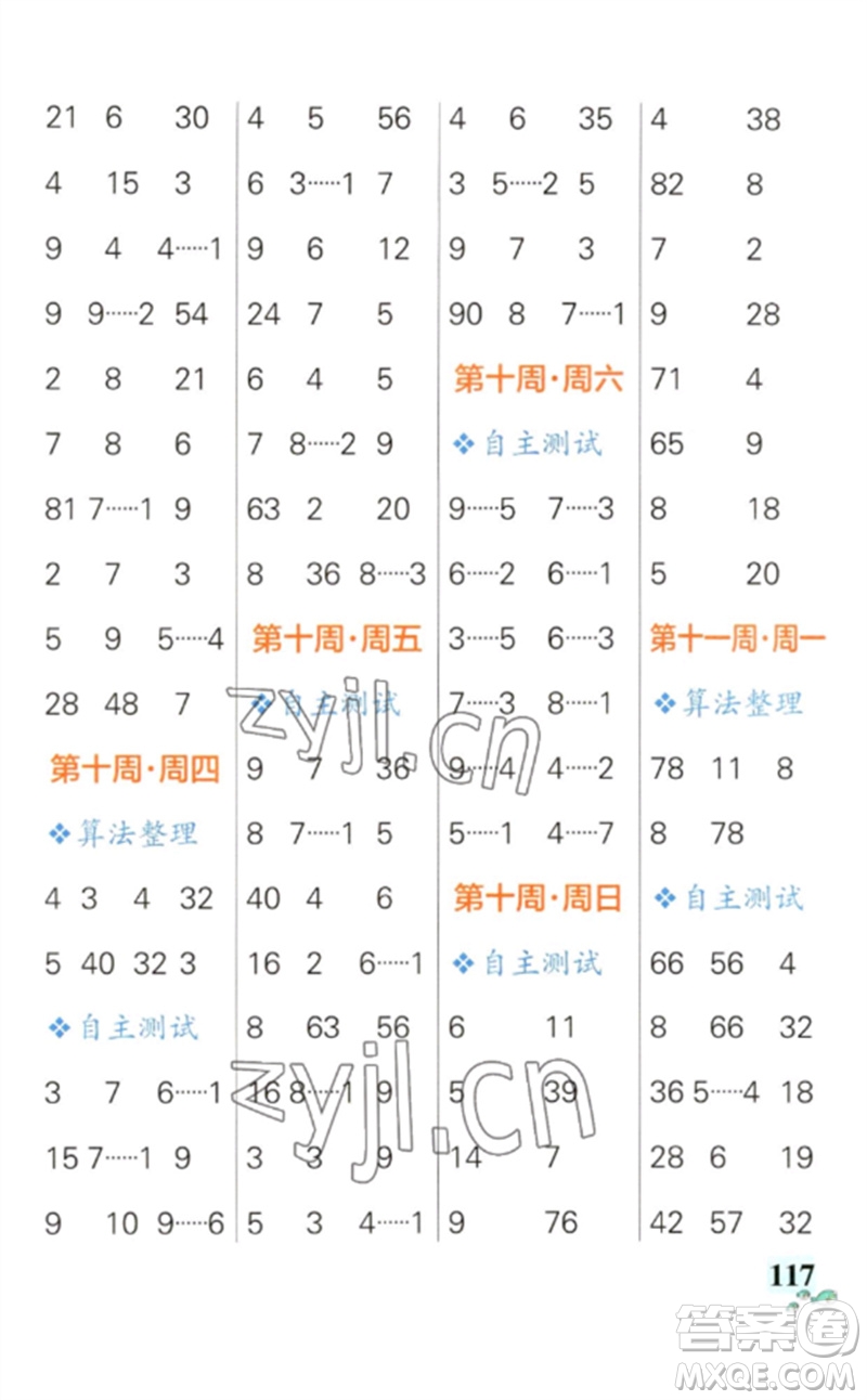 遼寧教育出版社2023小學(xué)學(xué)霸天天計(jì)算二年級(jí)數(shù)學(xué)下冊(cè)人教版參考答案