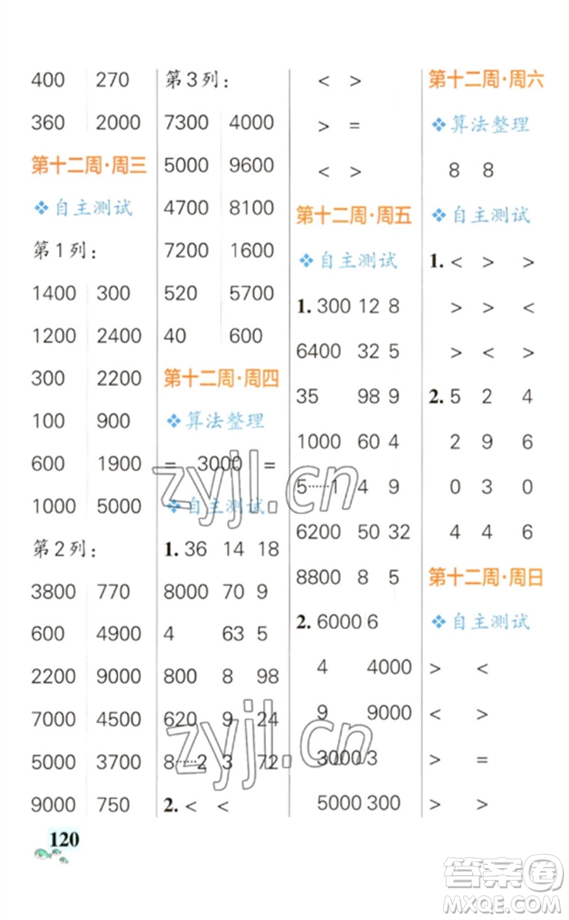 遼寧教育出版社2023小學(xué)學(xué)霸天天計(jì)算二年級(jí)數(shù)學(xué)下冊(cè)人教版參考答案