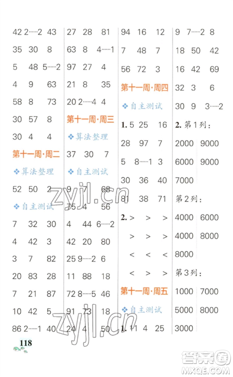 遼寧教育出版社2023小學(xué)學(xué)霸天天計(jì)算二年級(jí)數(shù)學(xué)下冊(cè)人教版參考答案