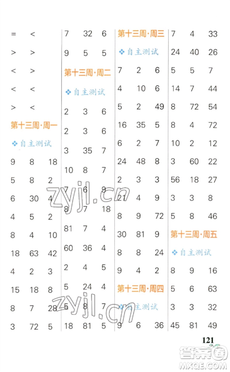 遼寧教育出版社2023小學(xué)學(xué)霸天天計(jì)算二年級(jí)數(shù)學(xué)下冊(cè)人教版參考答案