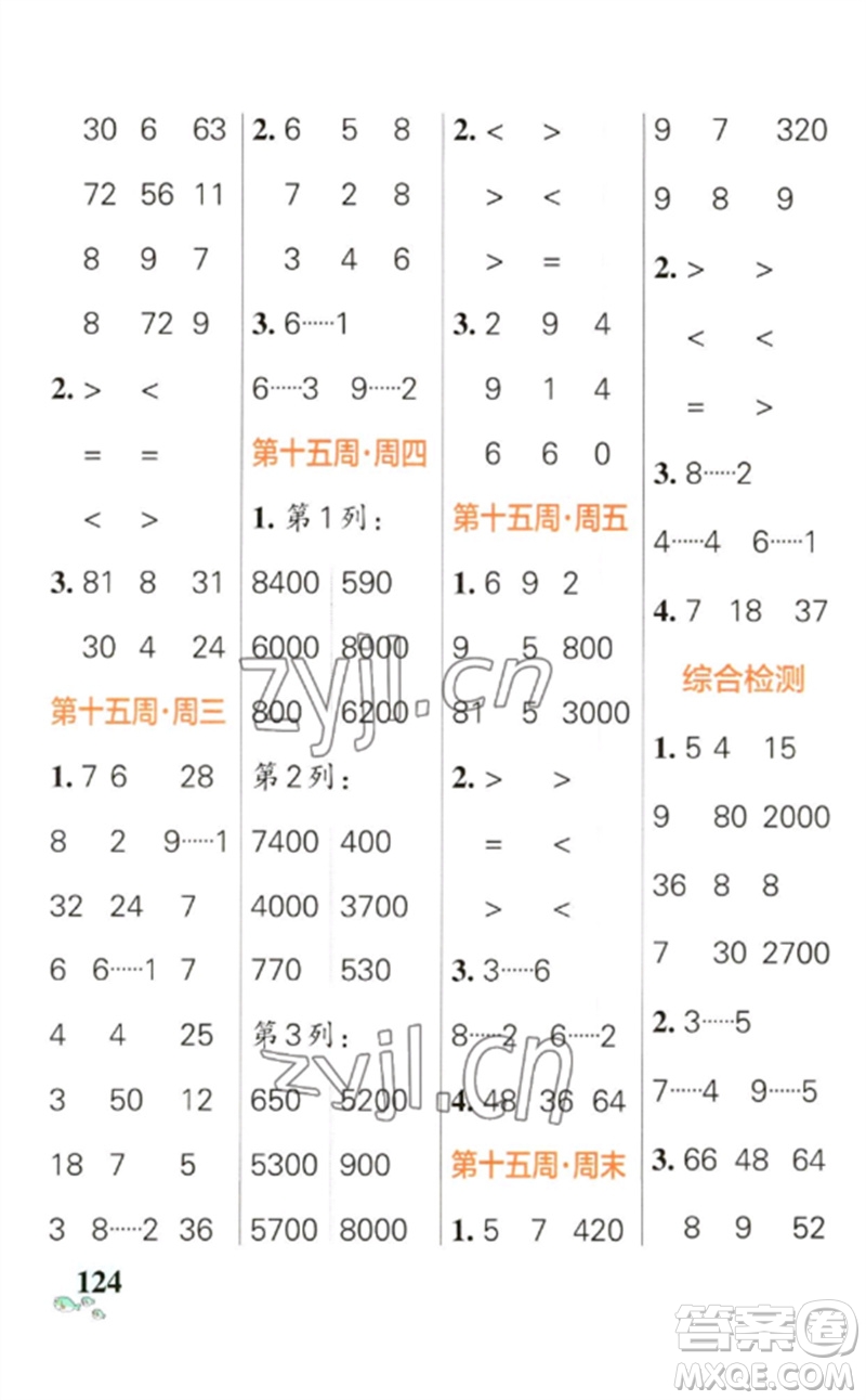 遼寧教育出版社2023小學(xué)學(xué)霸天天計(jì)算二年級(jí)數(shù)學(xué)下冊(cè)人教版參考答案