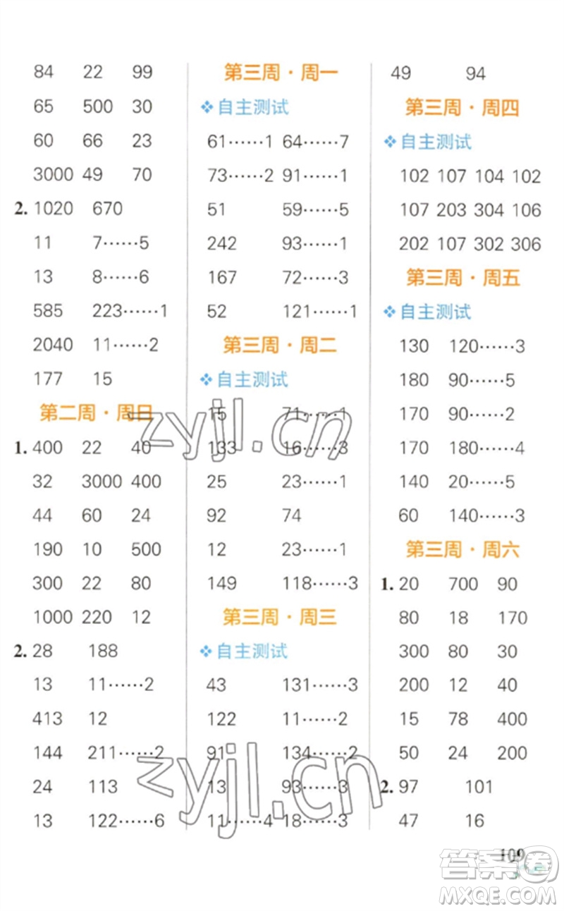 遼寧教育出版社2023小學學霸天天計算三年級數(shù)學下冊人教版參考答案