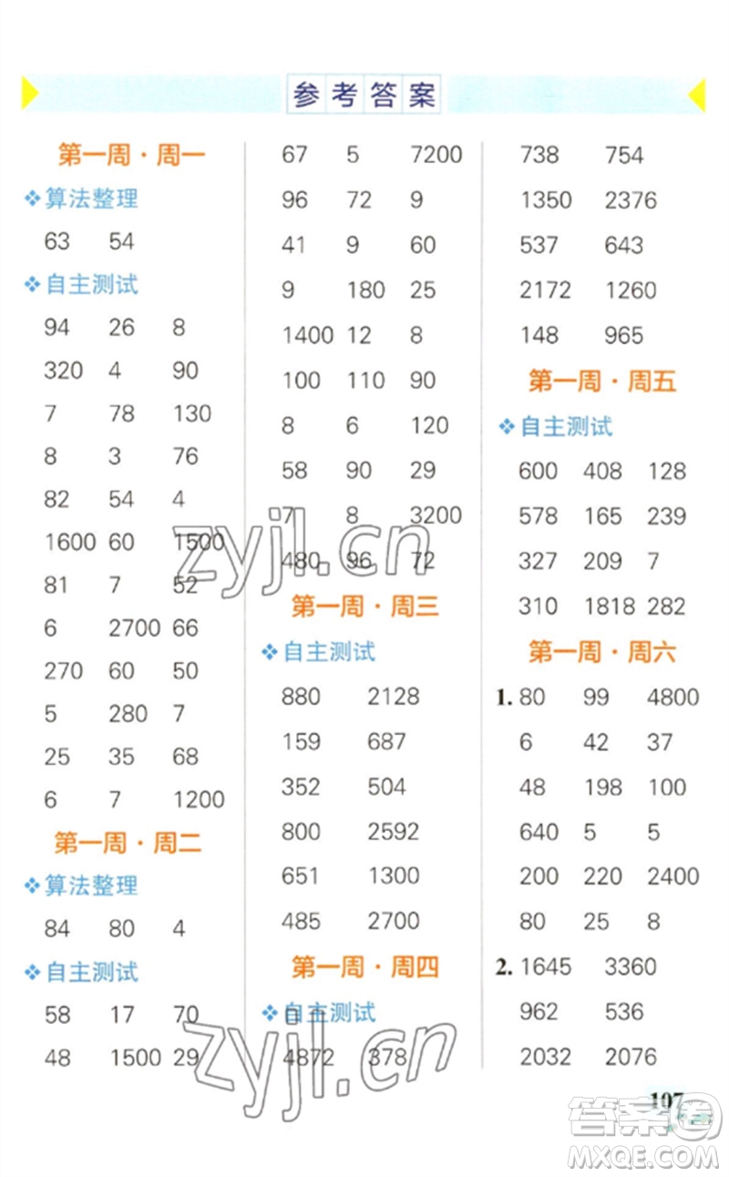 遼寧教育出版社2023小學學霸天天計算三年級數(shù)學下冊人教版參考答案