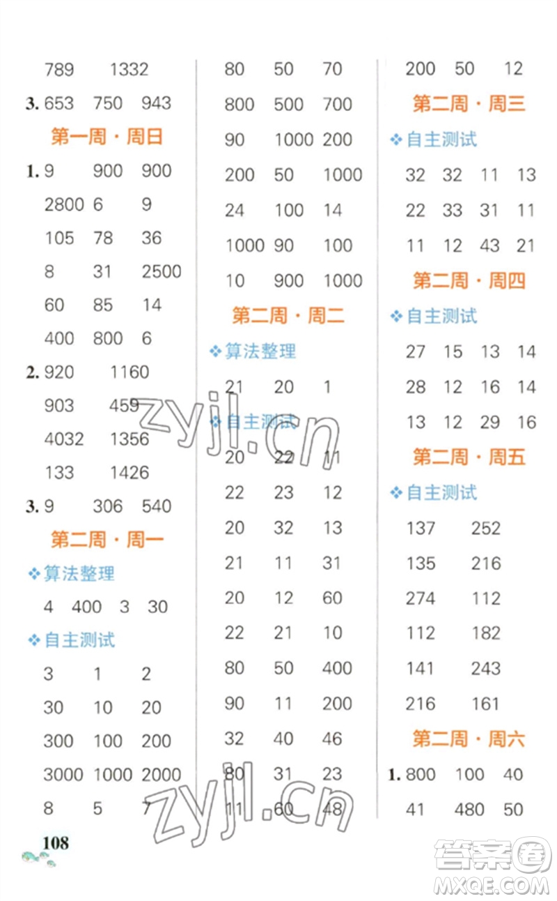 遼寧教育出版社2023小學學霸天天計算三年級數(shù)學下冊人教版參考答案