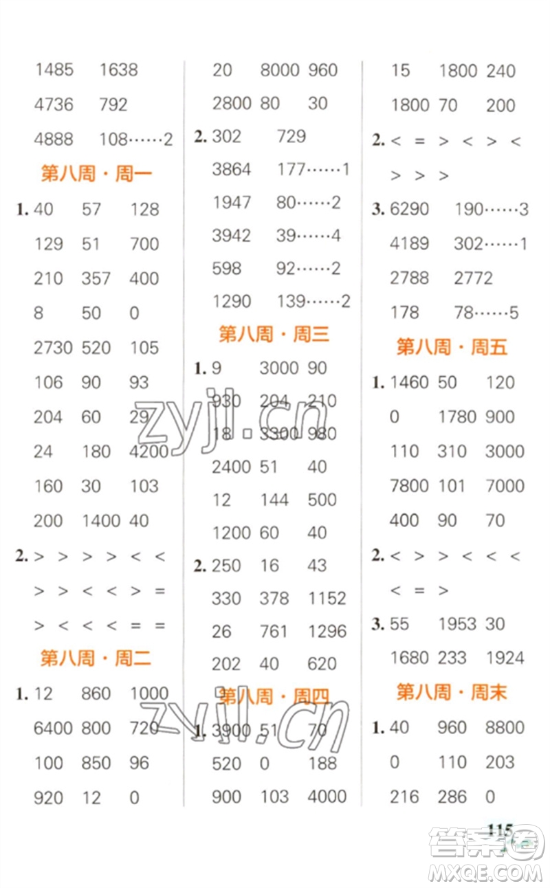 遼寧教育出版社2023小學學霸天天計算三年級數(shù)學下冊人教版參考答案