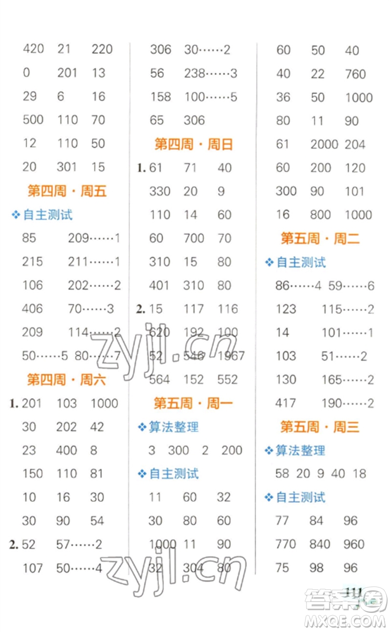 遼寧教育出版社2023小學學霸天天計算三年級數(shù)學下冊人教版參考答案