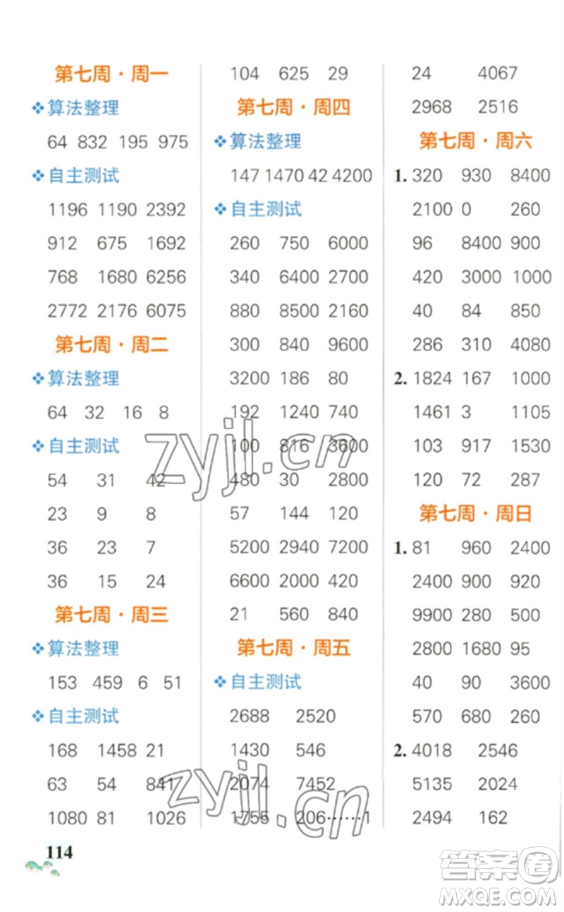 遼寧教育出版社2023小學學霸天天計算三年級數(shù)學下冊人教版參考答案