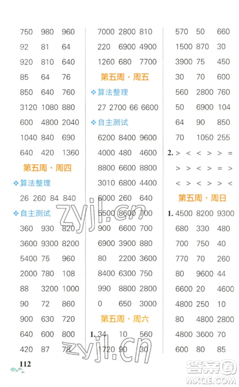 遼寧教育出版社2023小學學霸天天計算三年級數(shù)學下冊人教版參考答案