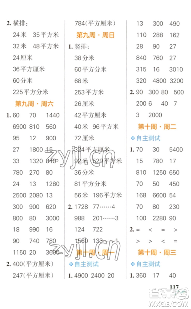 遼寧教育出版社2023小學學霸天天計算三年級數(shù)學下冊人教版參考答案