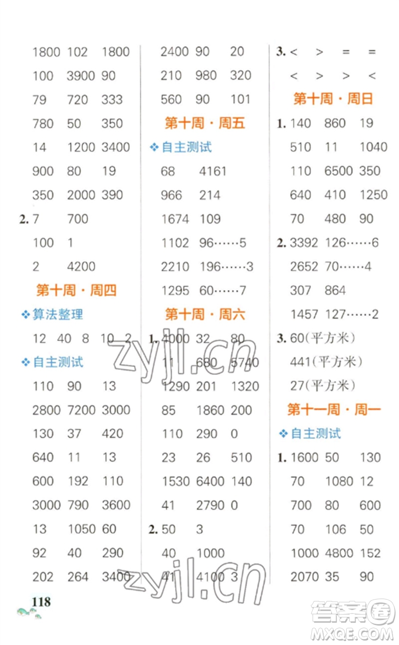 遼寧教育出版社2023小學學霸天天計算三年級數(shù)學下冊人教版參考答案