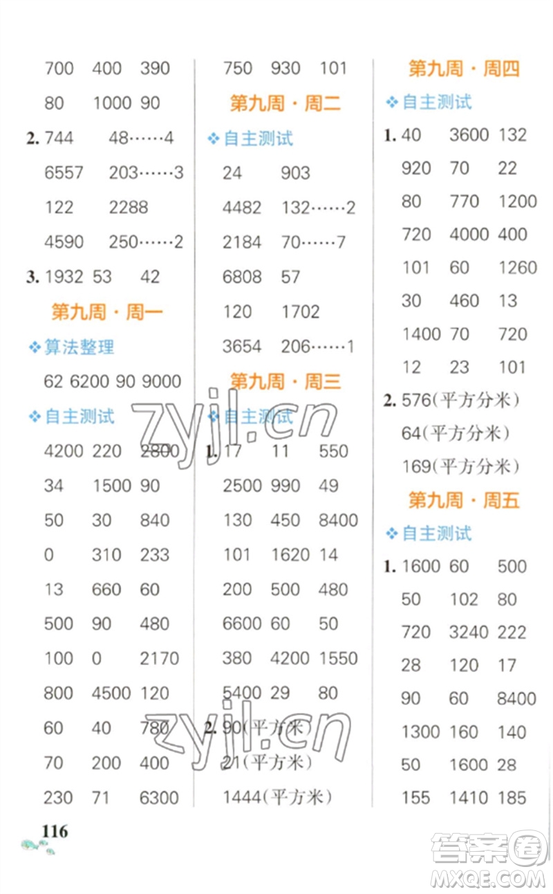 遼寧教育出版社2023小學學霸天天計算三年級數(shù)學下冊人教版參考答案