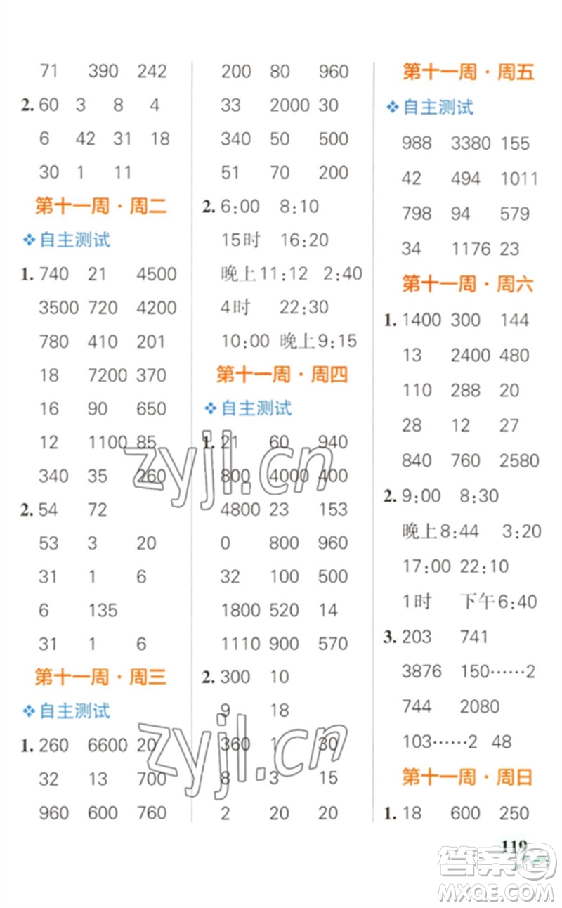 遼寧教育出版社2023小學學霸天天計算三年級數(shù)學下冊人教版參考答案