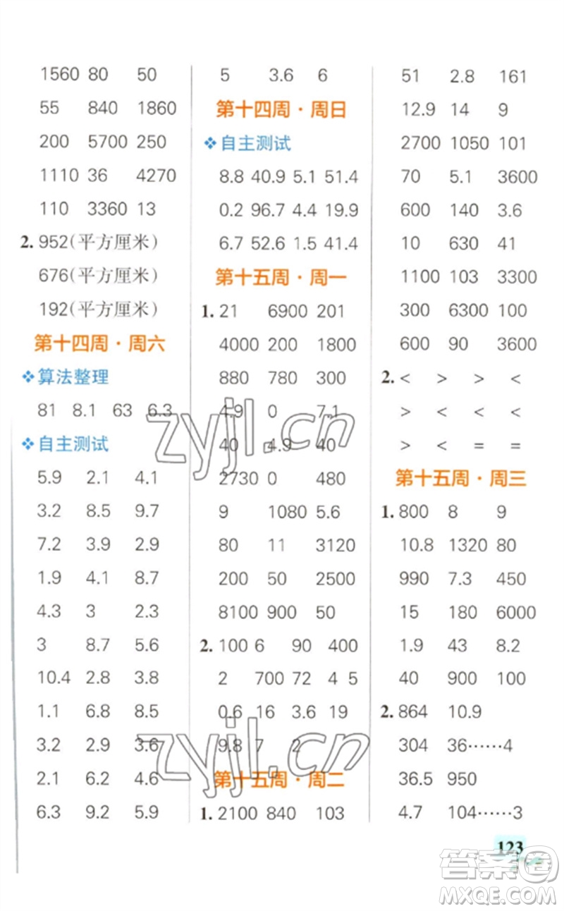 遼寧教育出版社2023小學學霸天天計算三年級數(shù)學下冊人教版參考答案