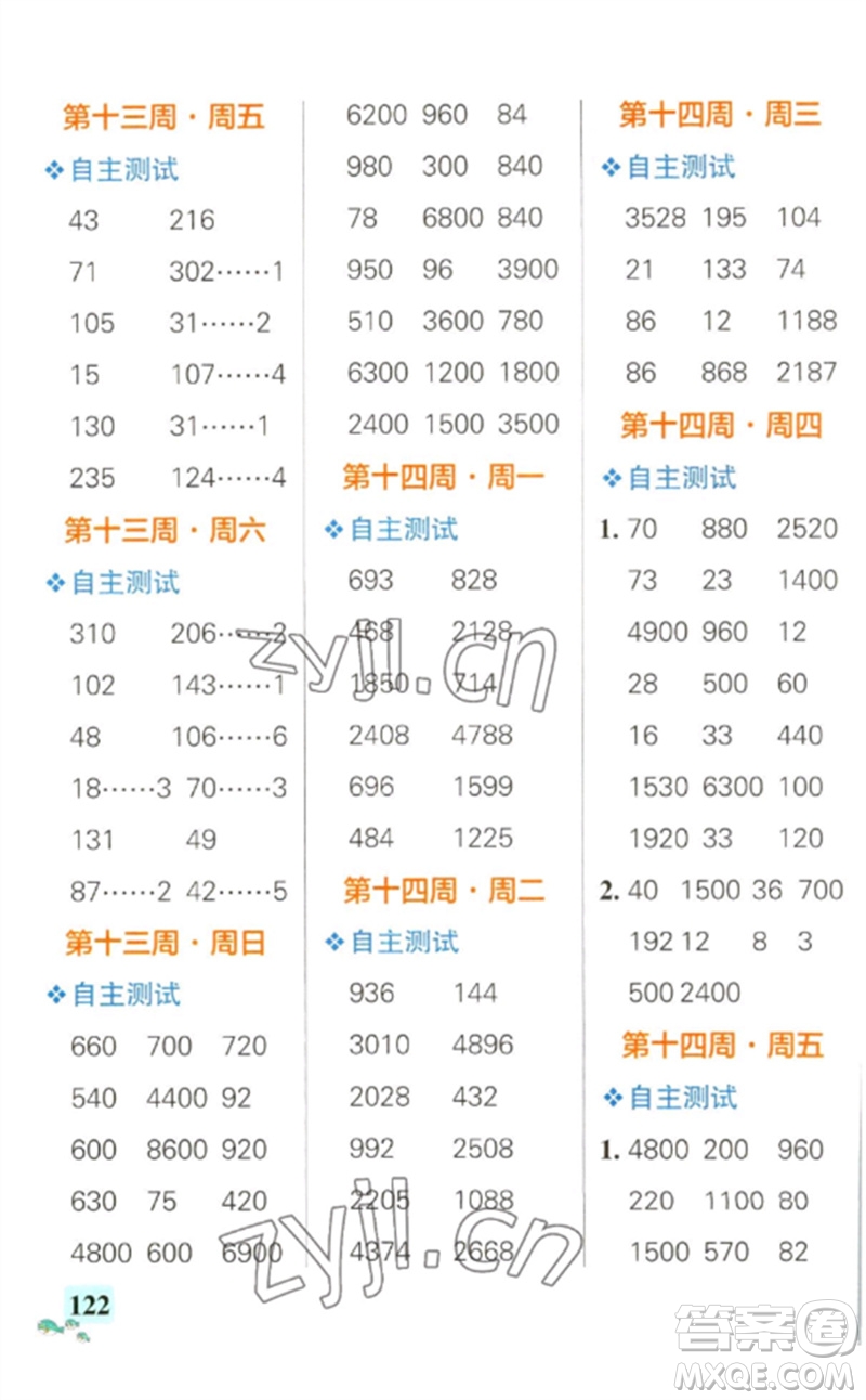 遼寧教育出版社2023小學學霸天天計算三年級數(shù)學下冊人教版參考答案