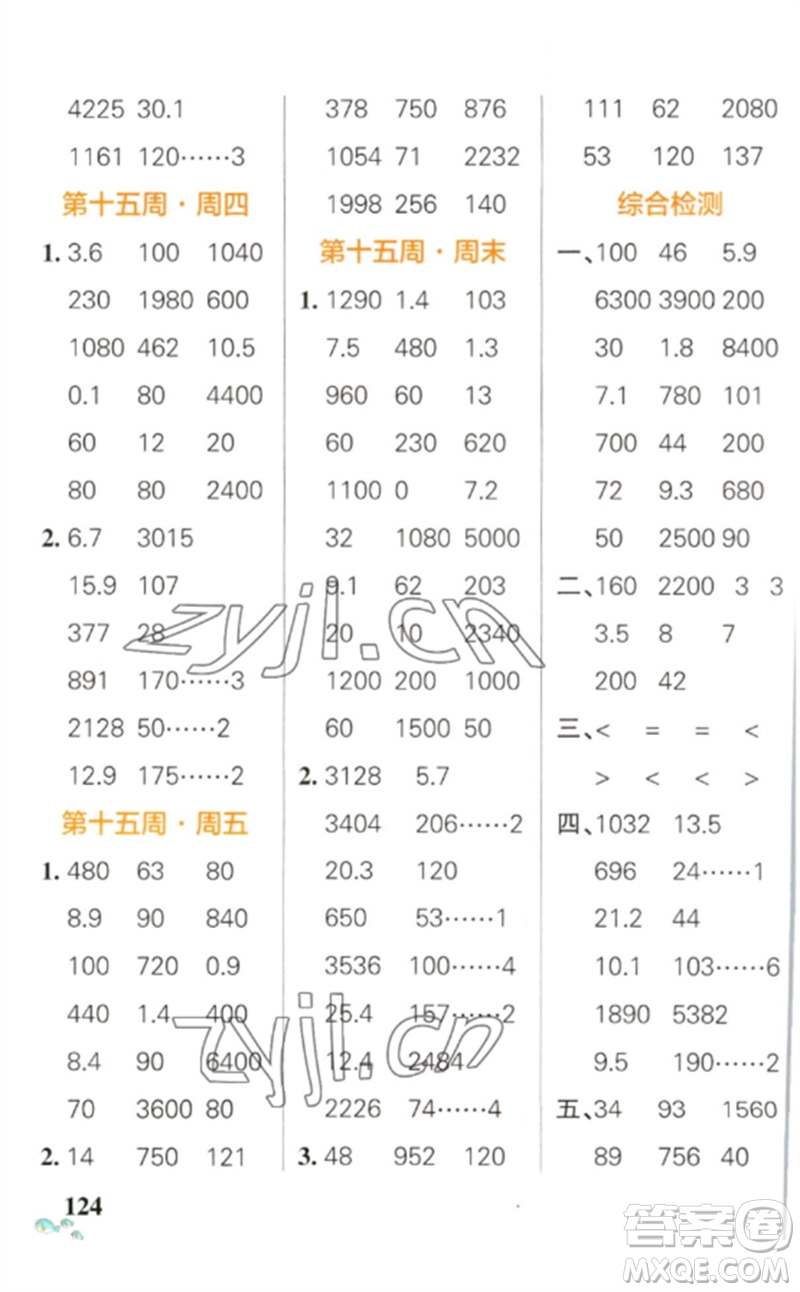 遼寧教育出版社2023小學學霸天天計算三年級數(shù)學下冊人教版參考答案