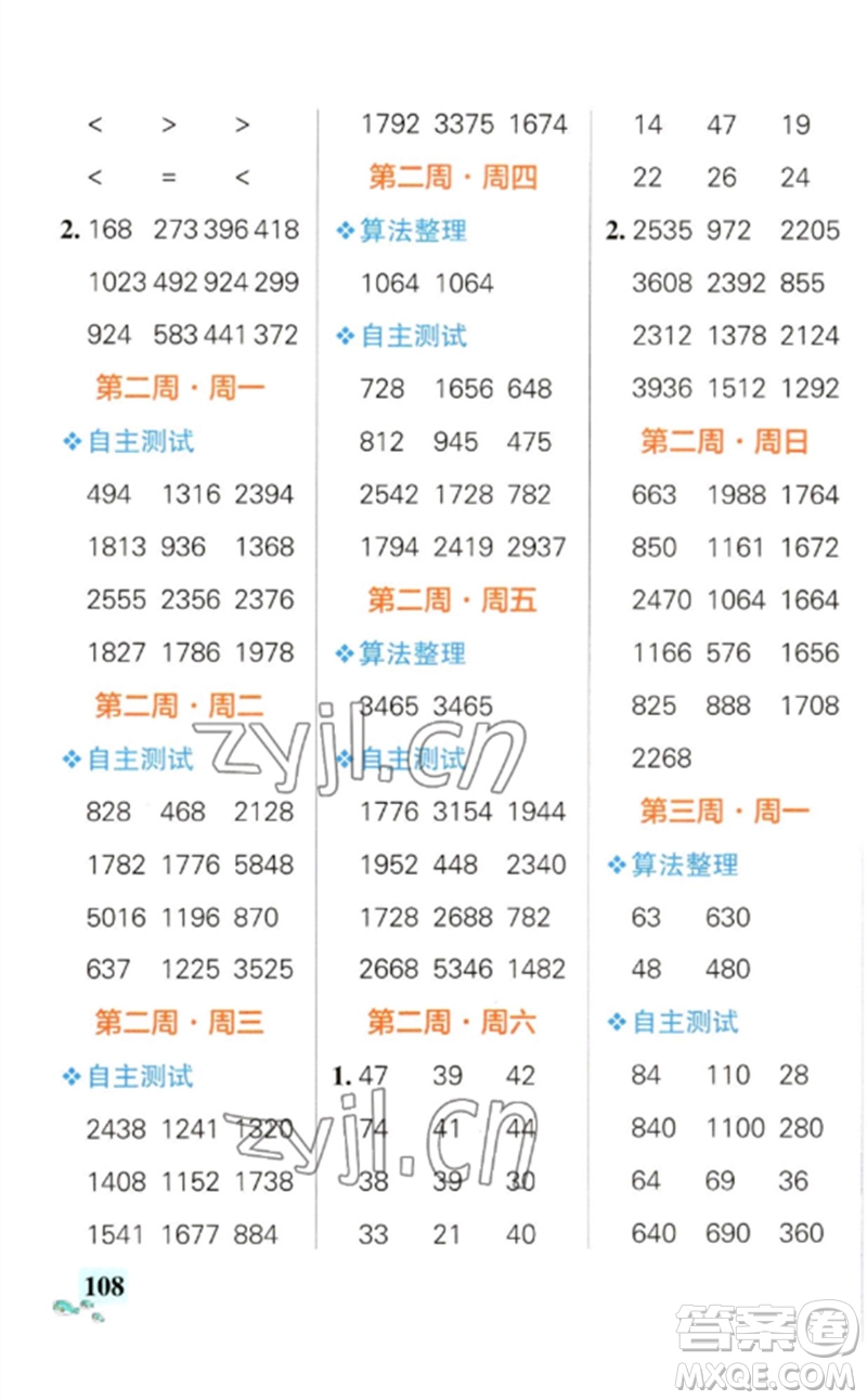 遼寧教育出版社2023小學(xué)學(xué)霸天天計算三年級數(shù)學(xué)下冊蘇教版參考答案