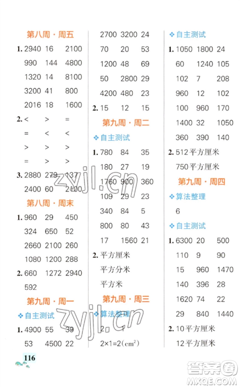 遼寧教育出版社2023小學(xué)學(xué)霸天天計算三年級數(shù)學(xué)下冊蘇教版參考答案