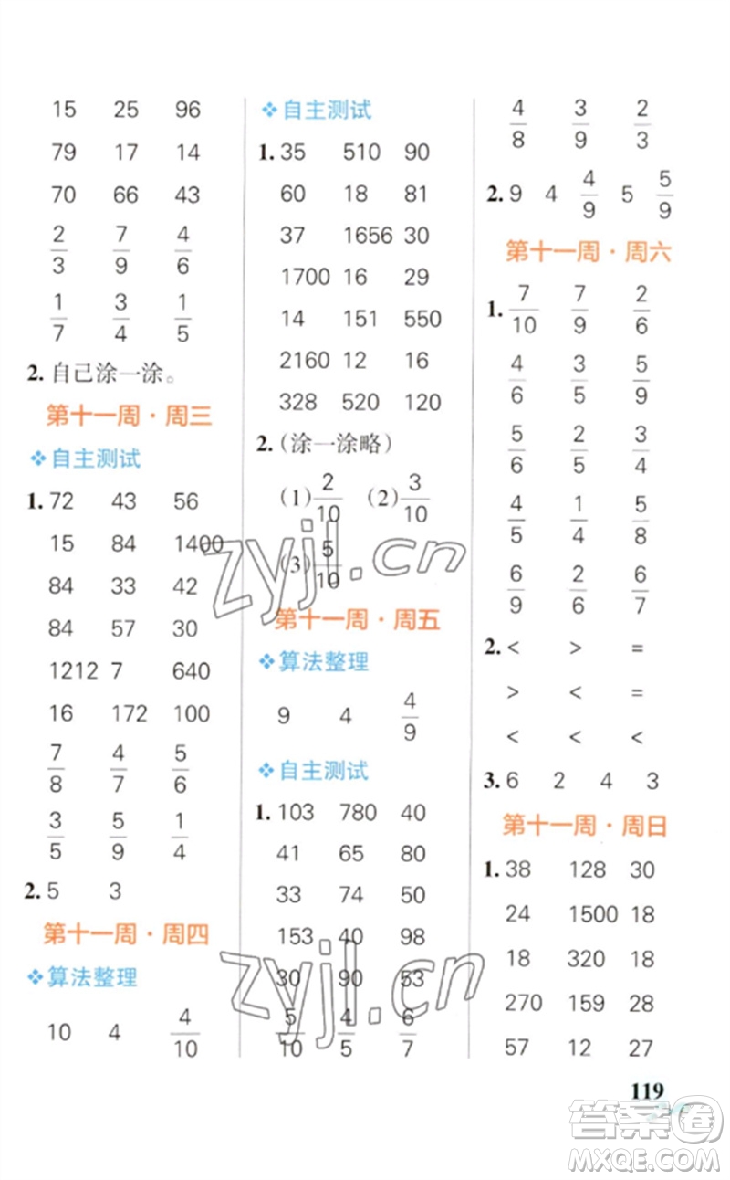 遼寧教育出版社2023小學(xué)學(xué)霸天天計算三年級數(shù)學(xué)下冊蘇教版參考答案