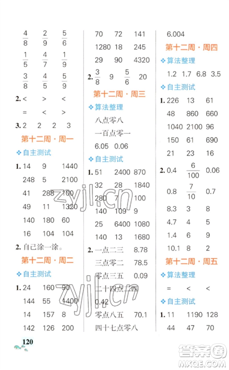 遼寧教育出版社2023小學(xué)學(xué)霸天天計算三年級數(shù)學(xué)下冊蘇教版參考答案