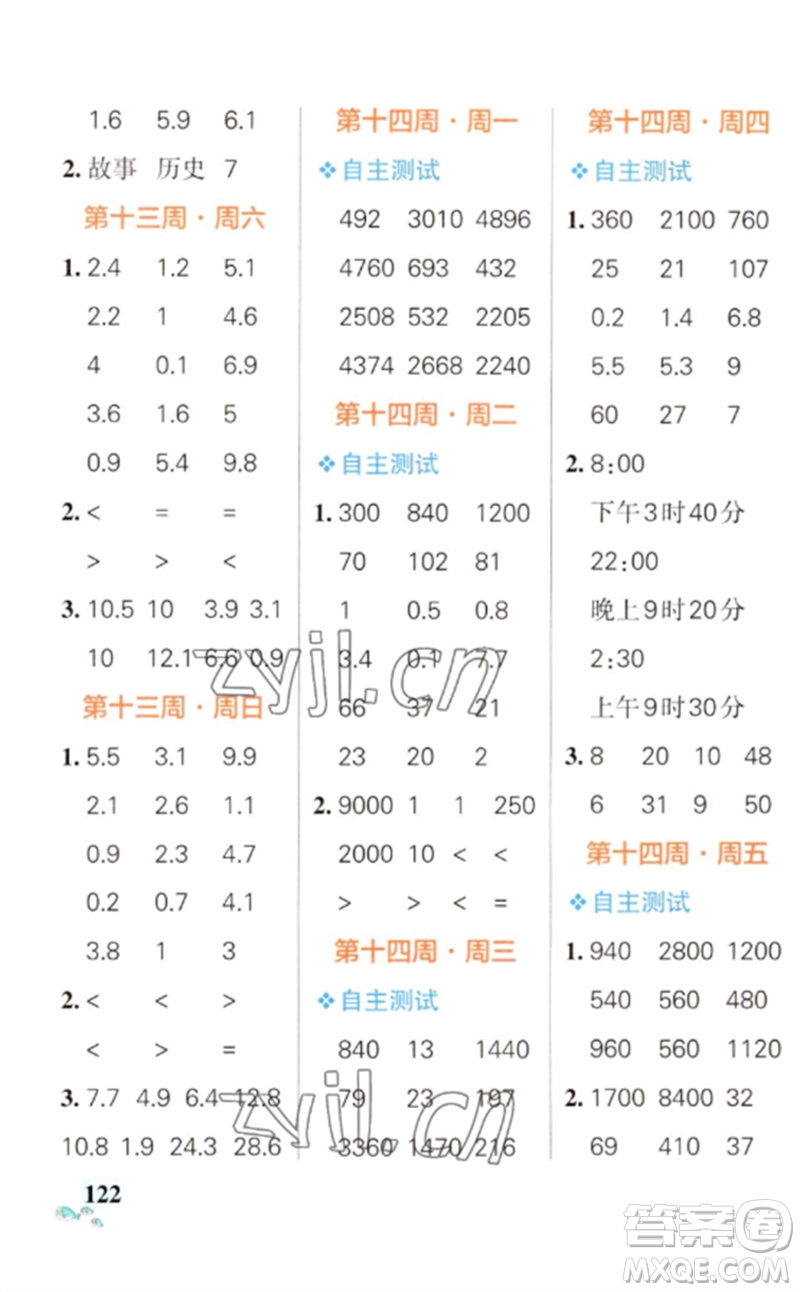 遼寧教育出版社2023小學(xué)學(xué)霸天天計算三年級數(shù)學(xué)下冊蘇教版參考答案