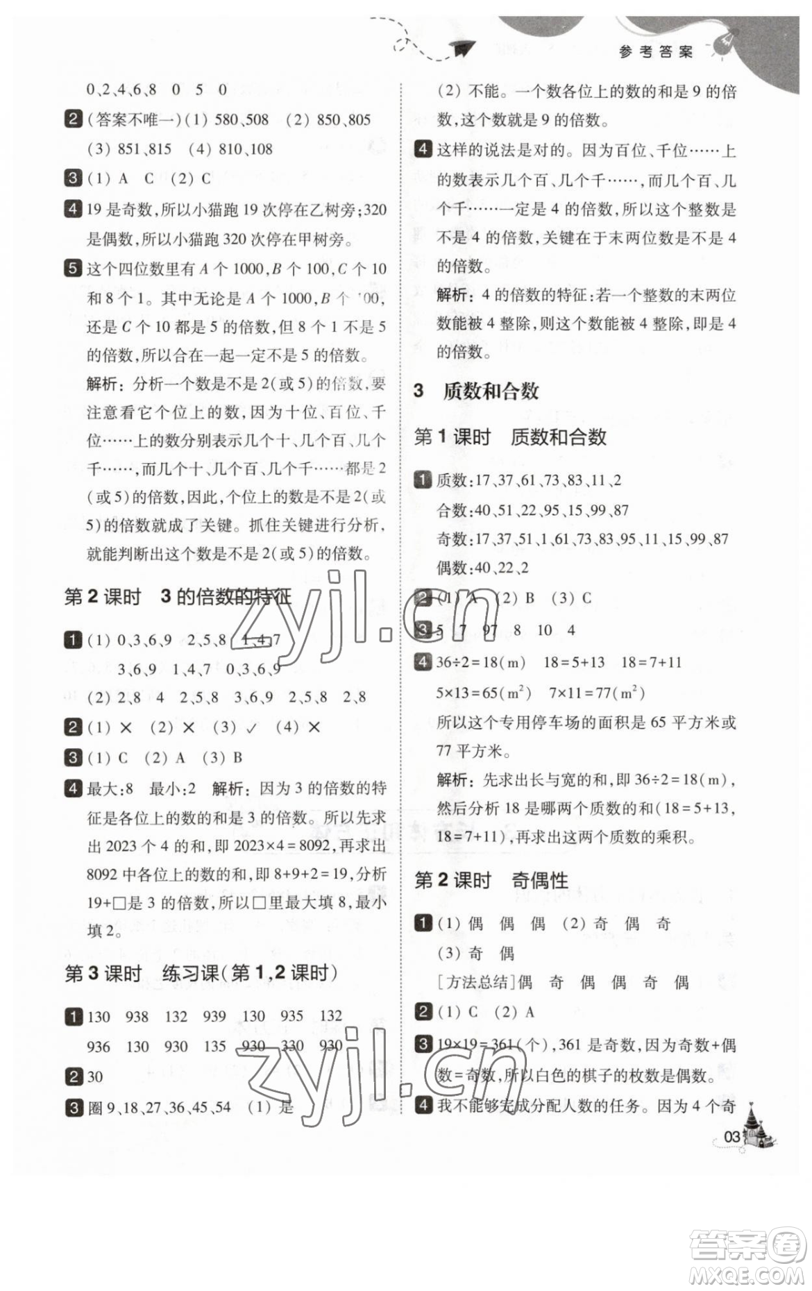 東北師范大學(xué)出版社2023北大綠卡五年級(jí)下冊(cè)數(shù)學(xué)人教版參考答案