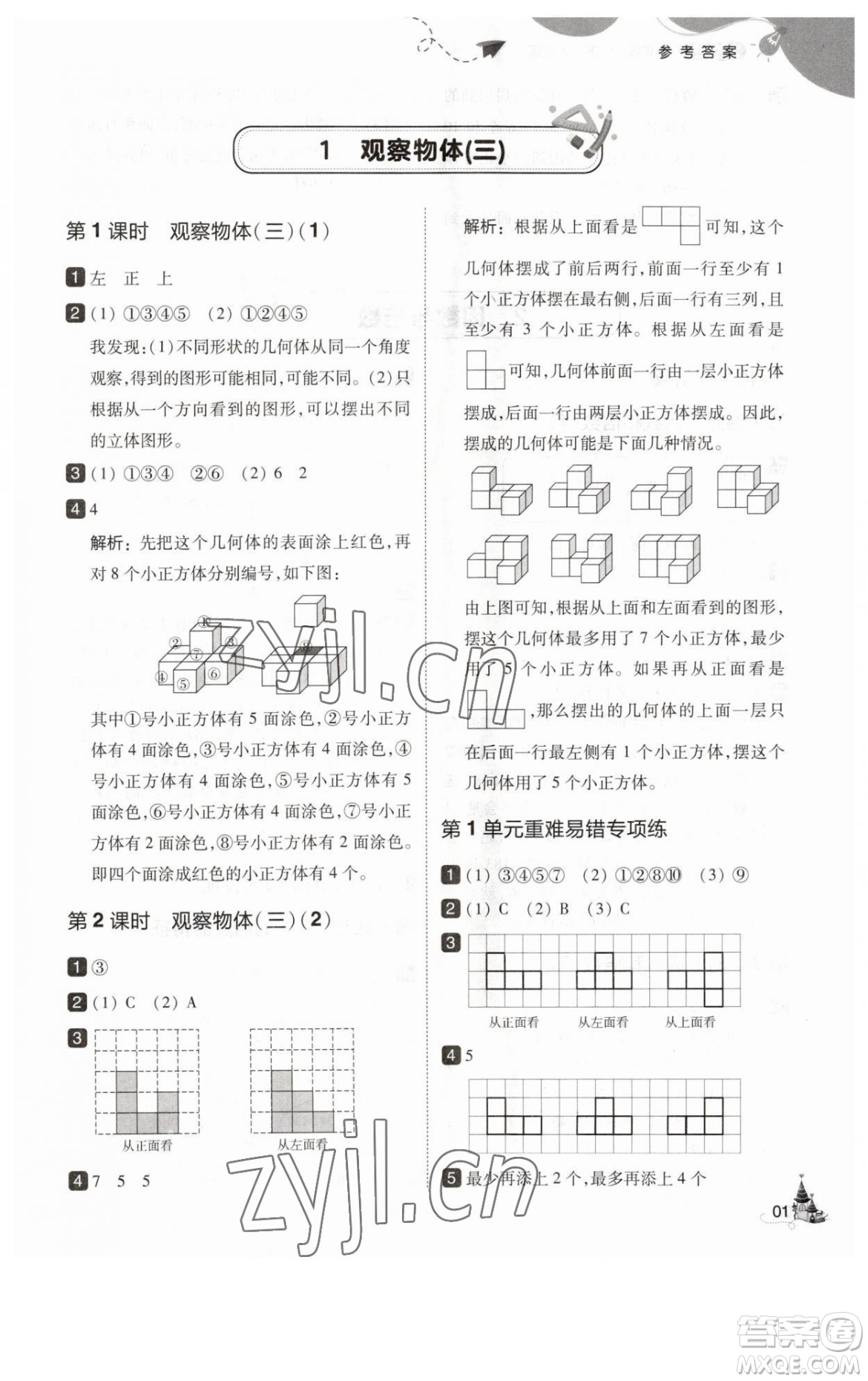 東北師范大學(xué)出版社2023北大綠卡五年級(jí)下冊(cè)數(shù)學(xué)人教版參考答案