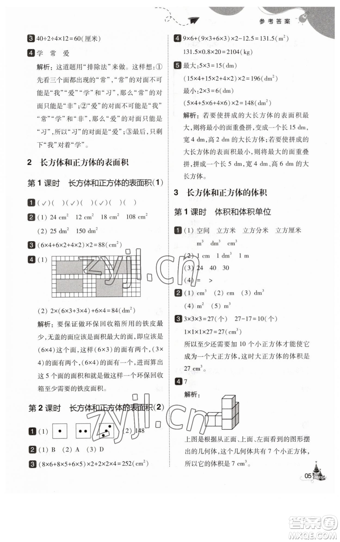 東北師范大學(xué)出版社2023北大綠卡五年級(jí)下冊(cè)數(shù)學(xué)人教版參考答案