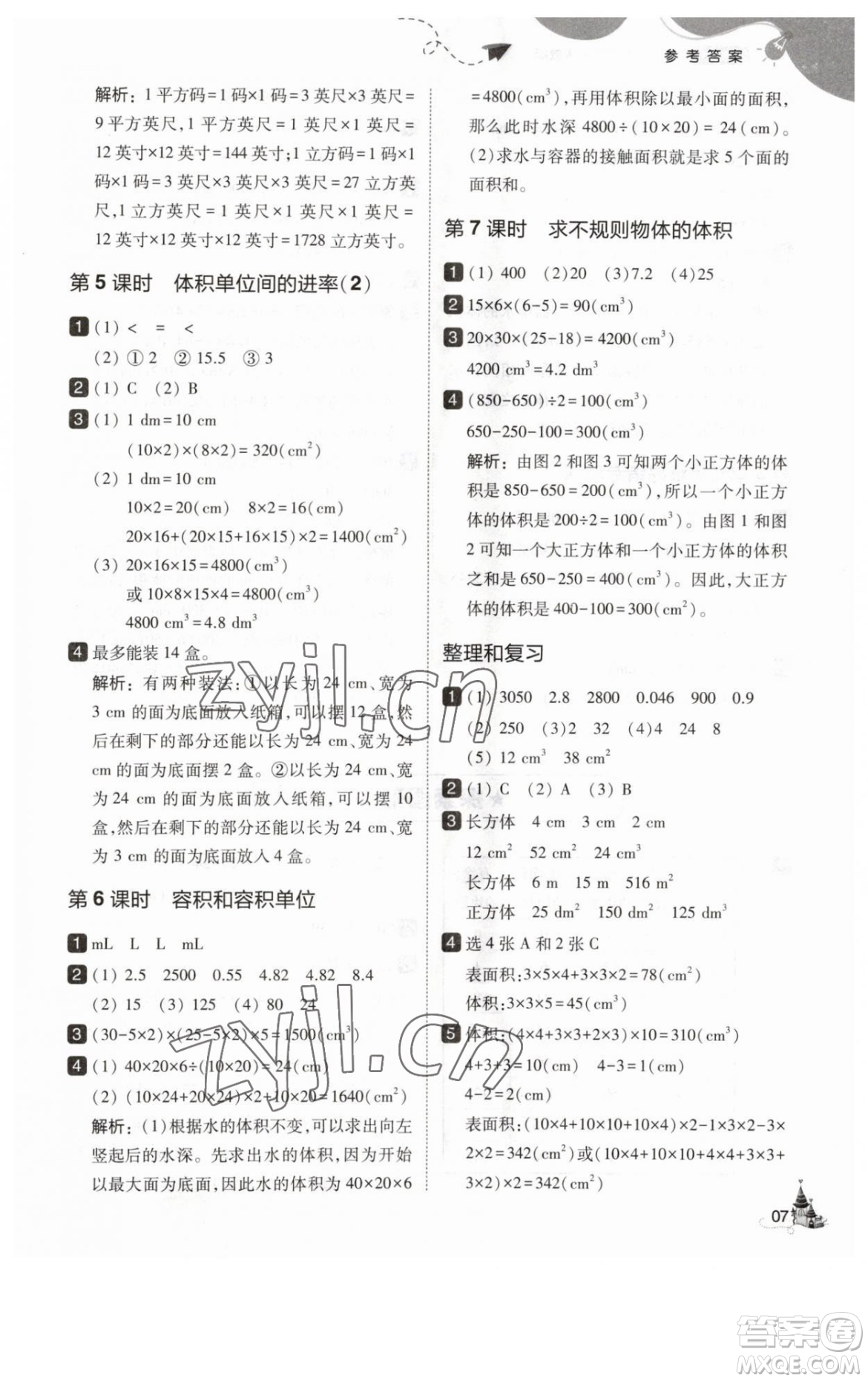 東北師范大學(xué)出版社2023北大綠卡五年級(jí)下冊(cè)數(shù)學(xué)人教版參考答案