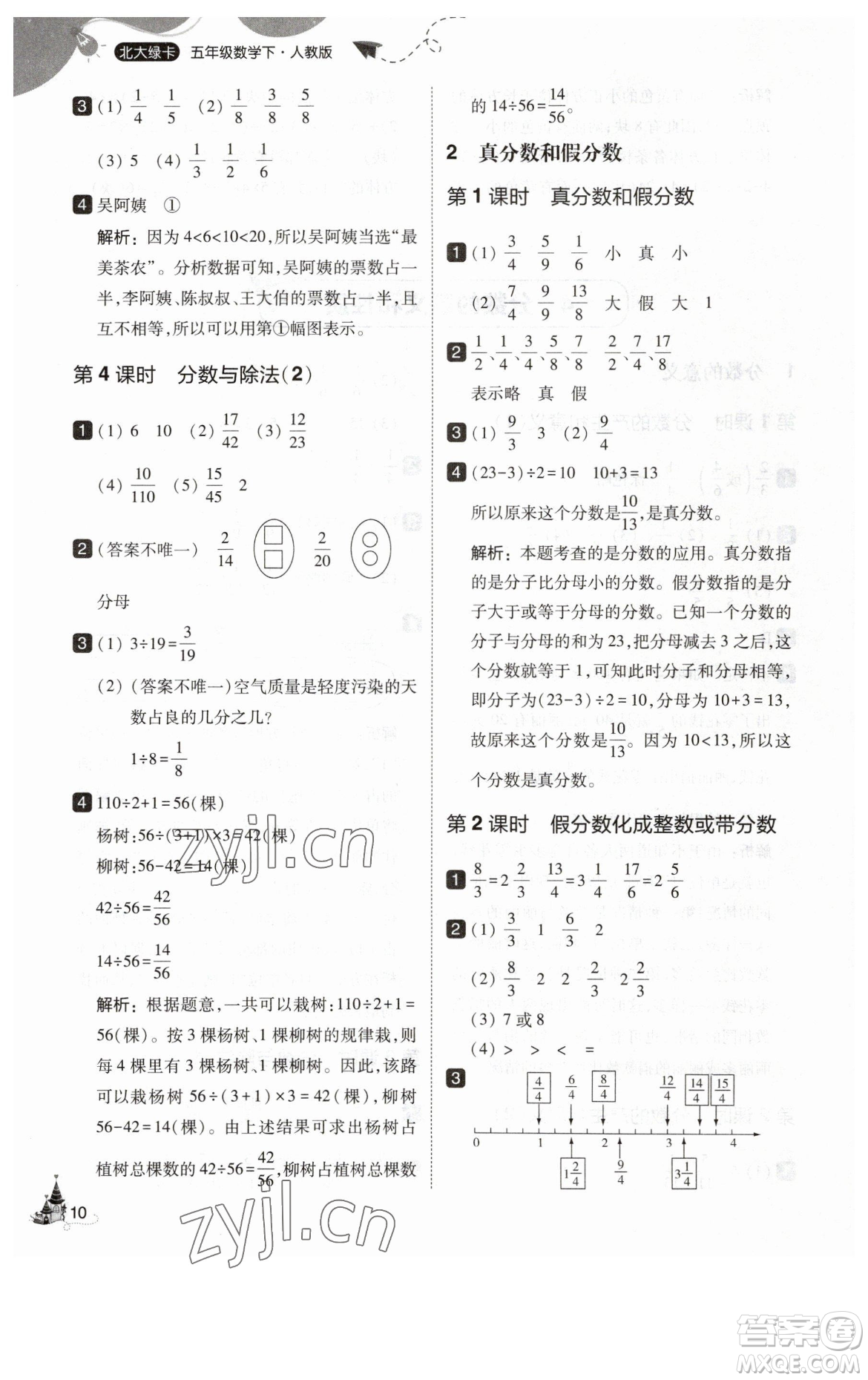 東北師范大學(xué)出版社2023北大綠卡五年級(jí)下冊(cè)數(shù)學(xué)人教版參考答案