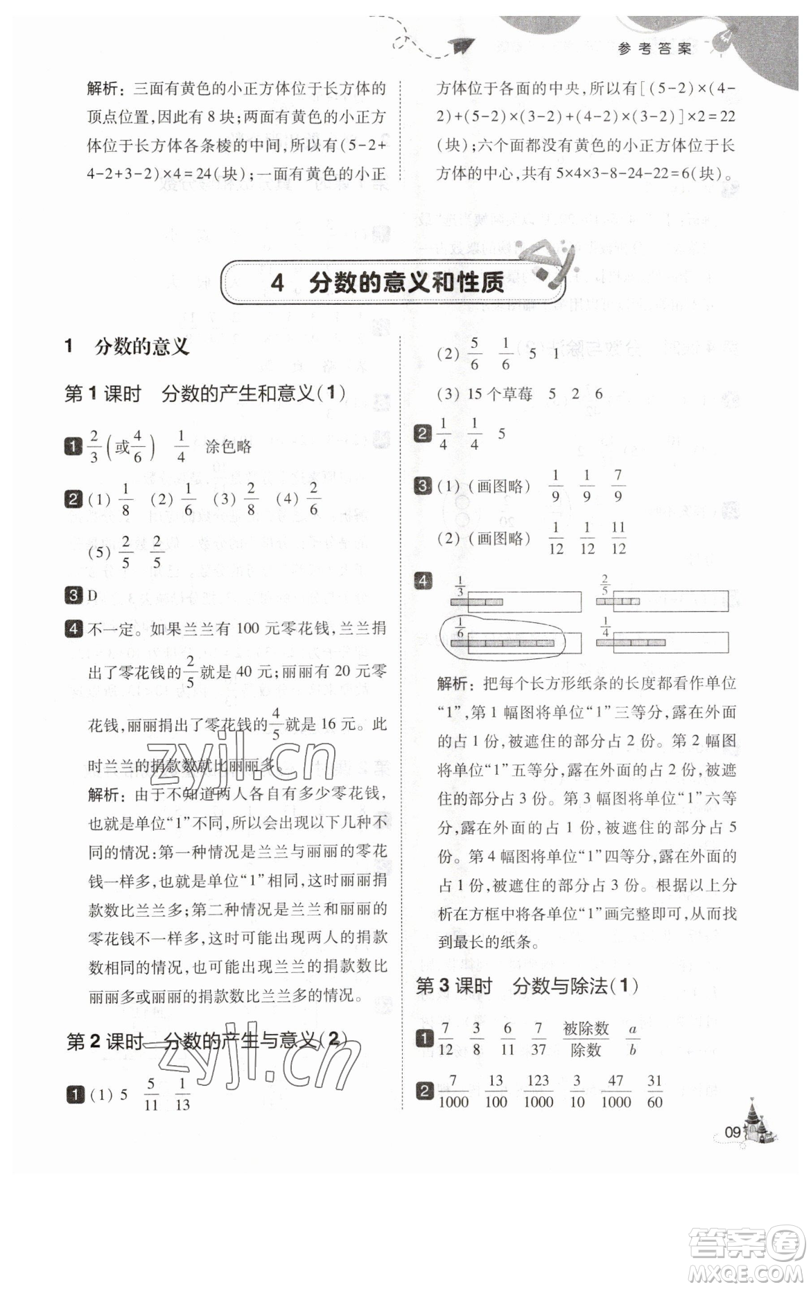 東北師范大學(xué)出版社2023北大綠卡五年級(jí)下冊(cè)數(shù)學(xué)人教版參考答案