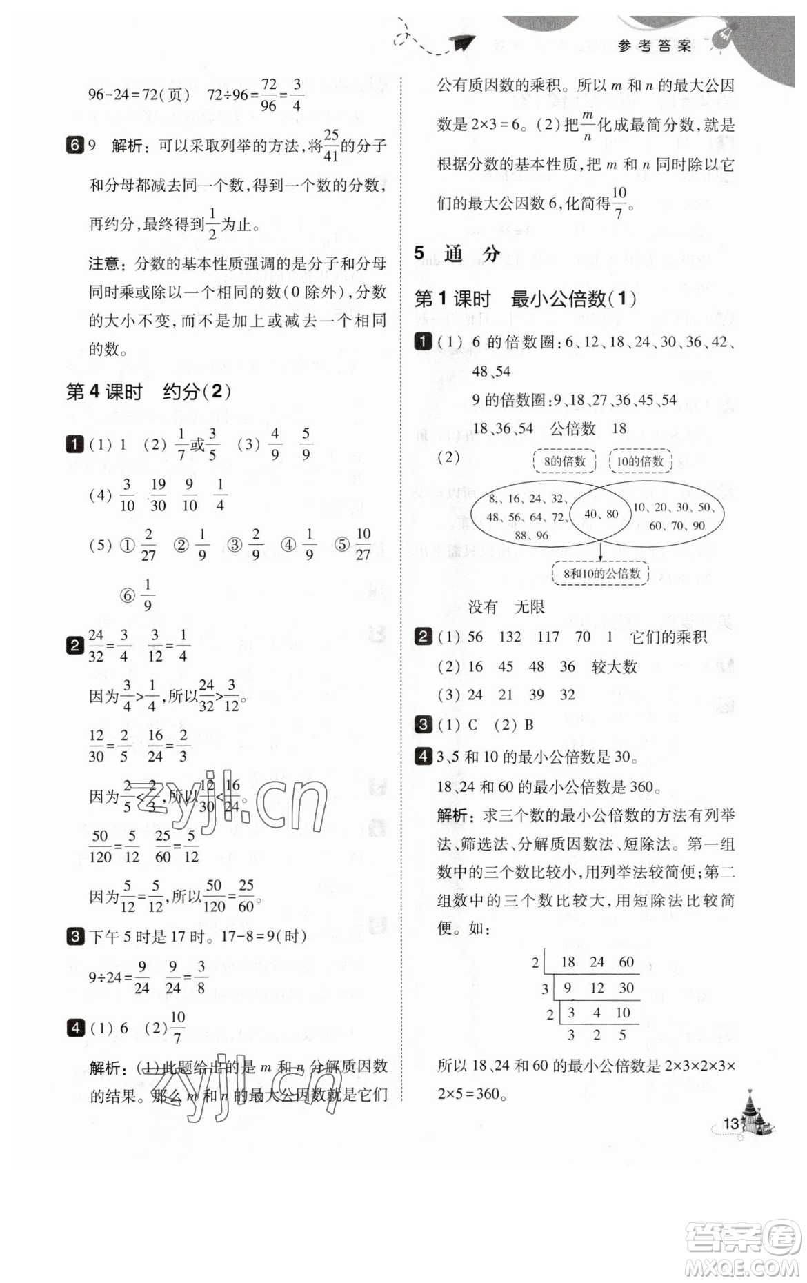 東北師范大學(xué)出版社2023北大綠卡五年級(jí)下冊(cè)數(shù)學(xué)人教版參考答案