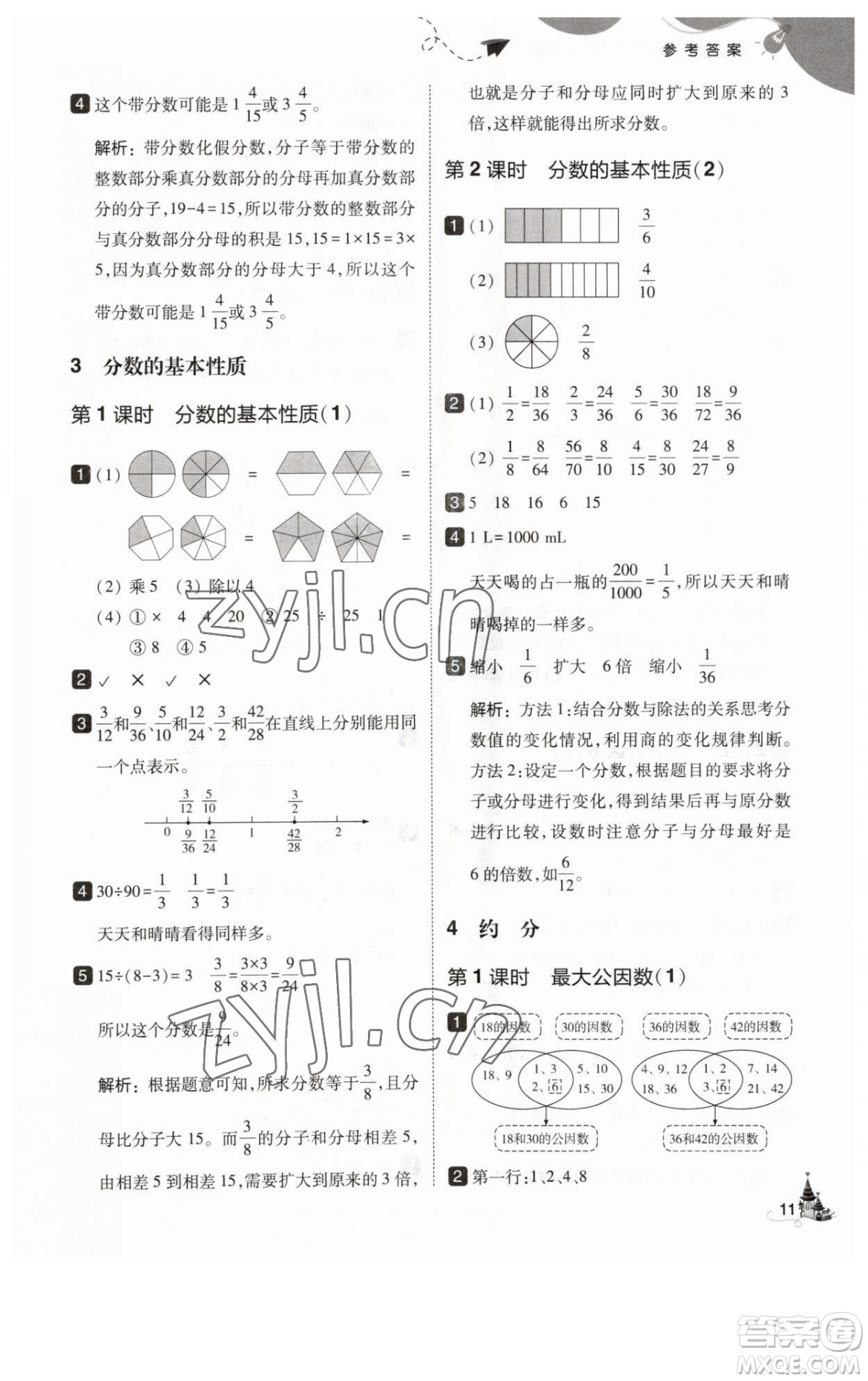 東北師范大學(xué)出版社2023北大綠卡五年級(jí)下冊(cè)數(shù)學(xué)人教版參考答案