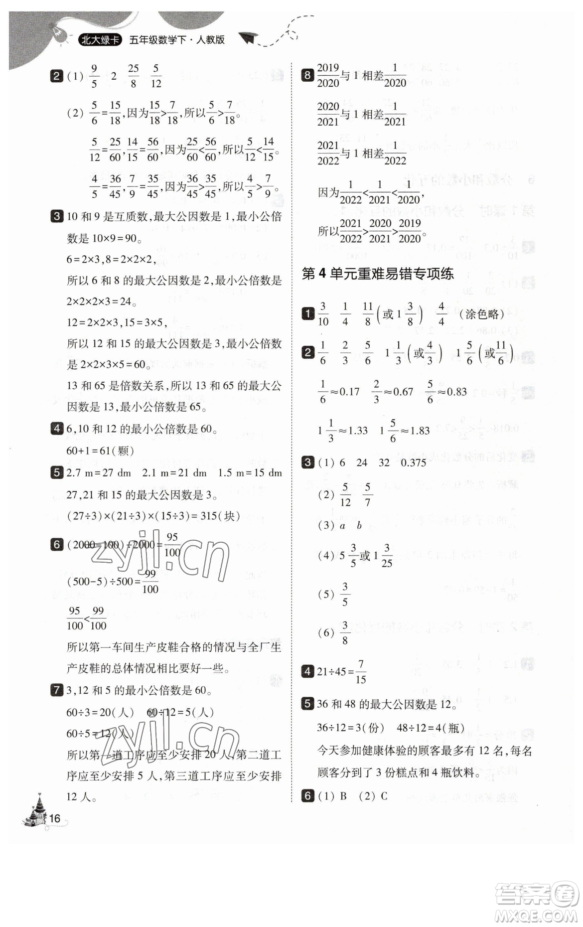 東北師范大學(xué)出版社2023北大綠卡五年級(jí)下冊(cè)數(shù)學(xué)人教版參考答案