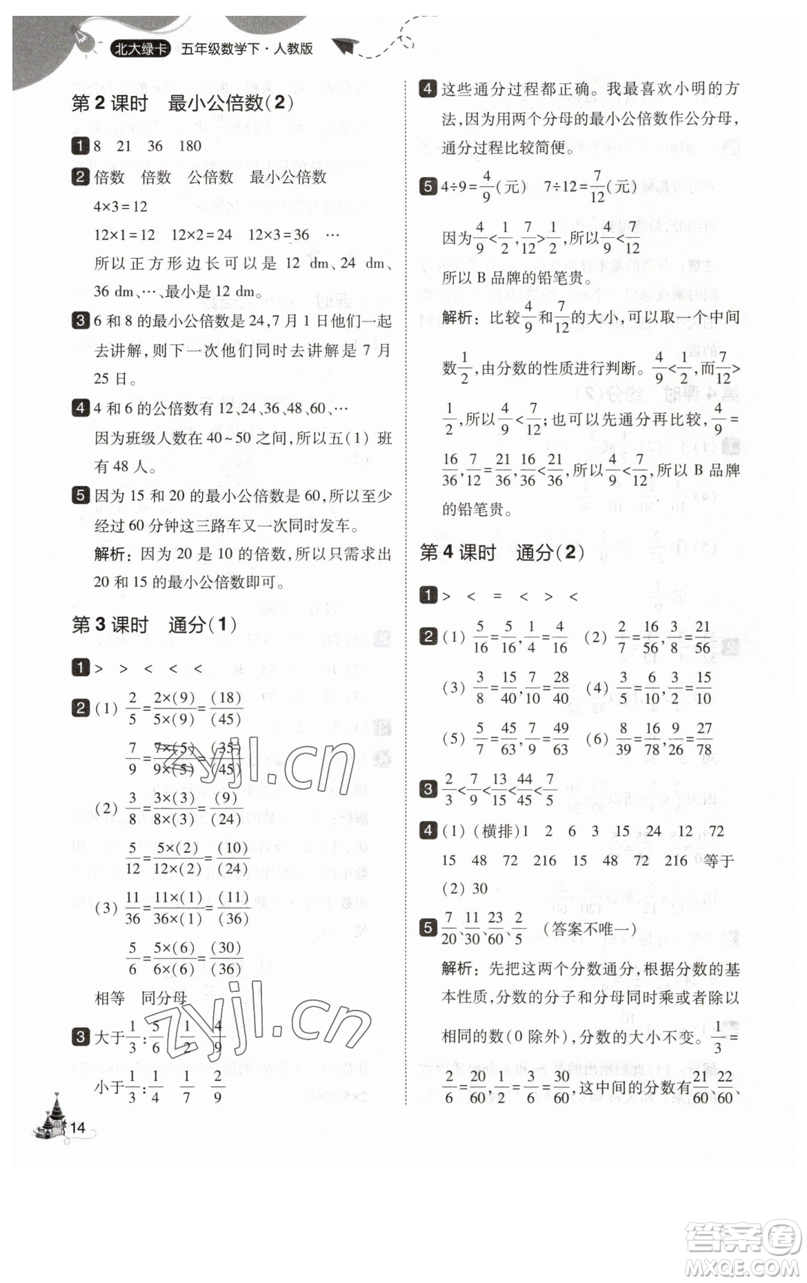 東北師范大學(xué)出版社2023北大綠卡五年級(jí)下冊(cè)數(shù)學(xué)人教版參考答案