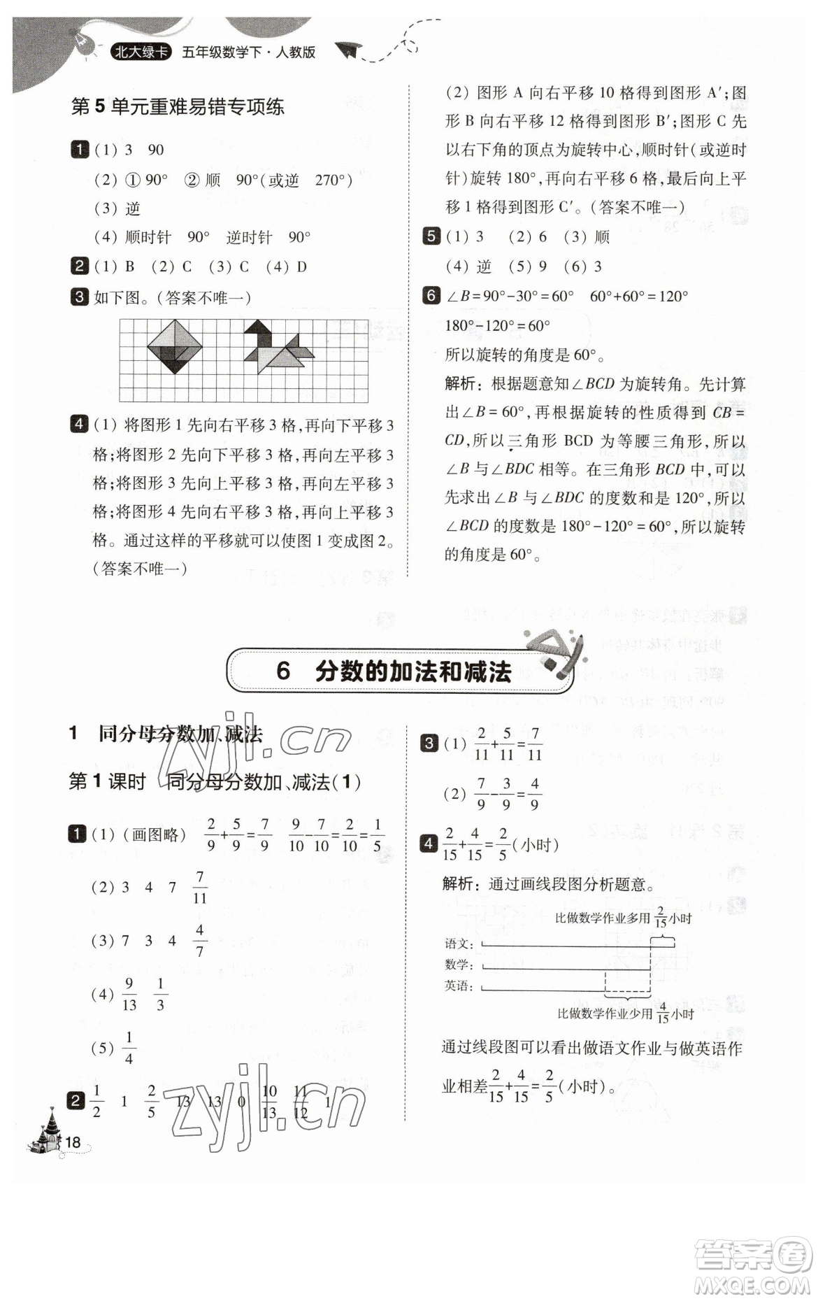 東北師范大學(xué)出版社2023北大綠卡五年級(jí)下冊(cè)數(shù)學(xué)人教版參考答案