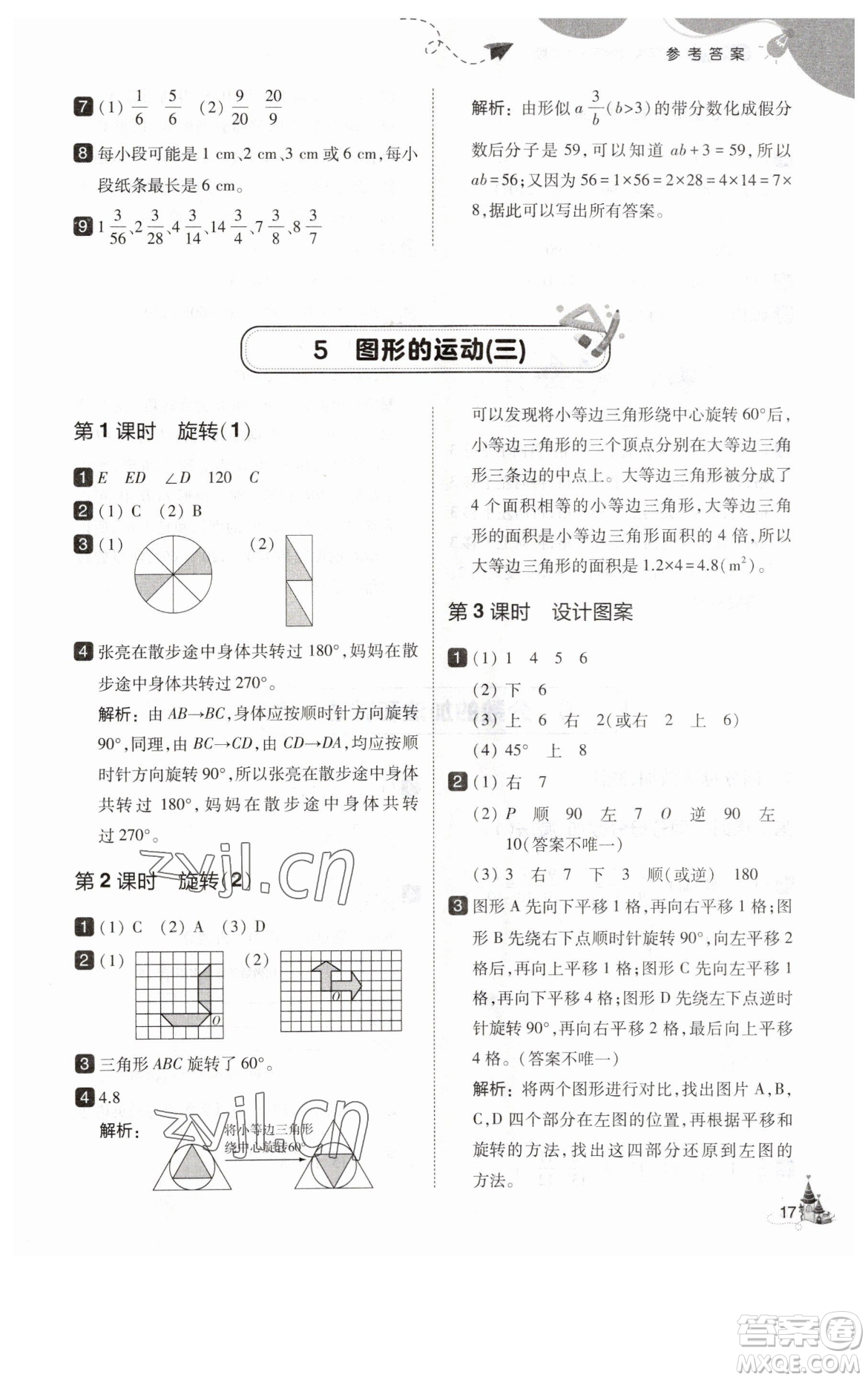 東北師范大學(xué)出版社2023北大綠卡五年級(jí)下冊(cè)數(shù)學(xué)人教版參考答案