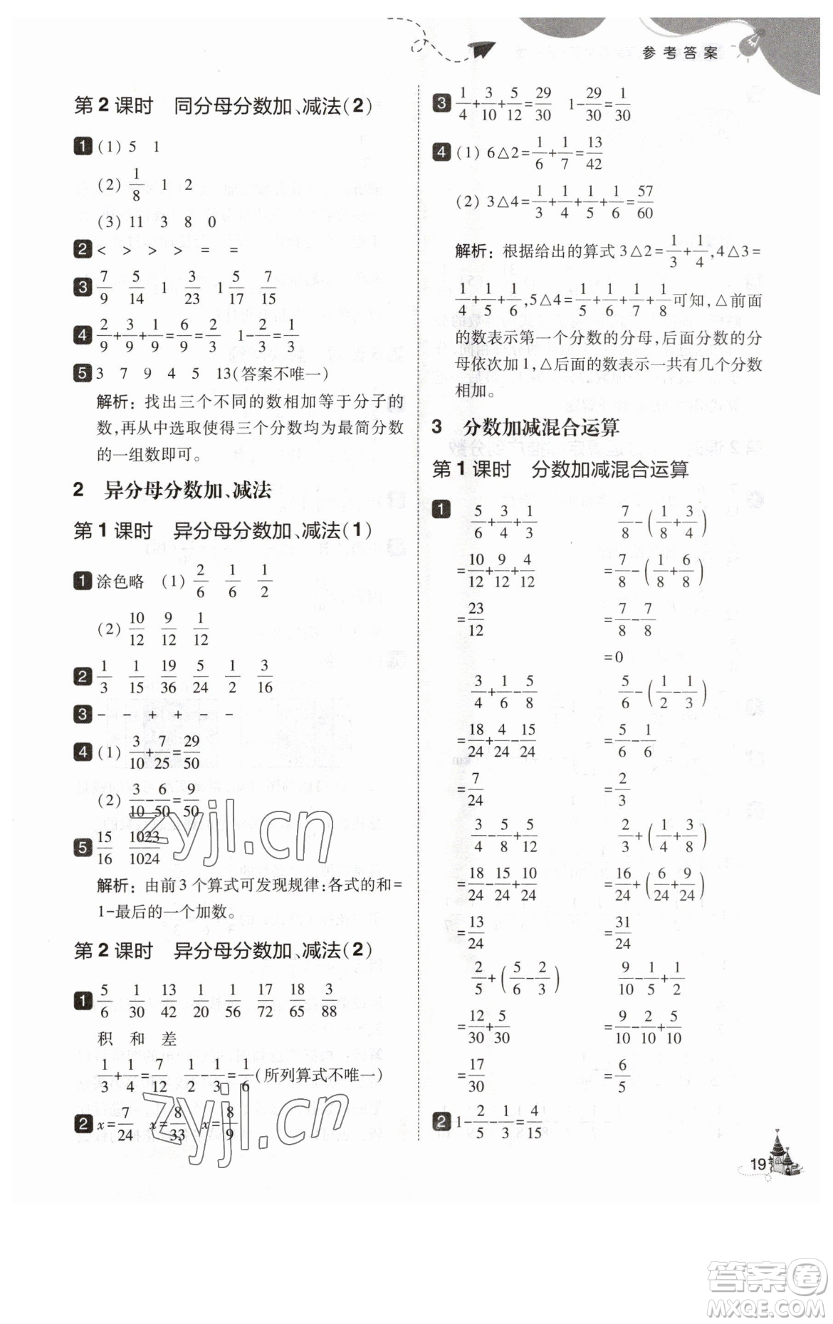 東北師范大學(xué)出版社2023北大綠卡五年級(jí)下冊(cè)數(shù)學(xué)人教版參考答案